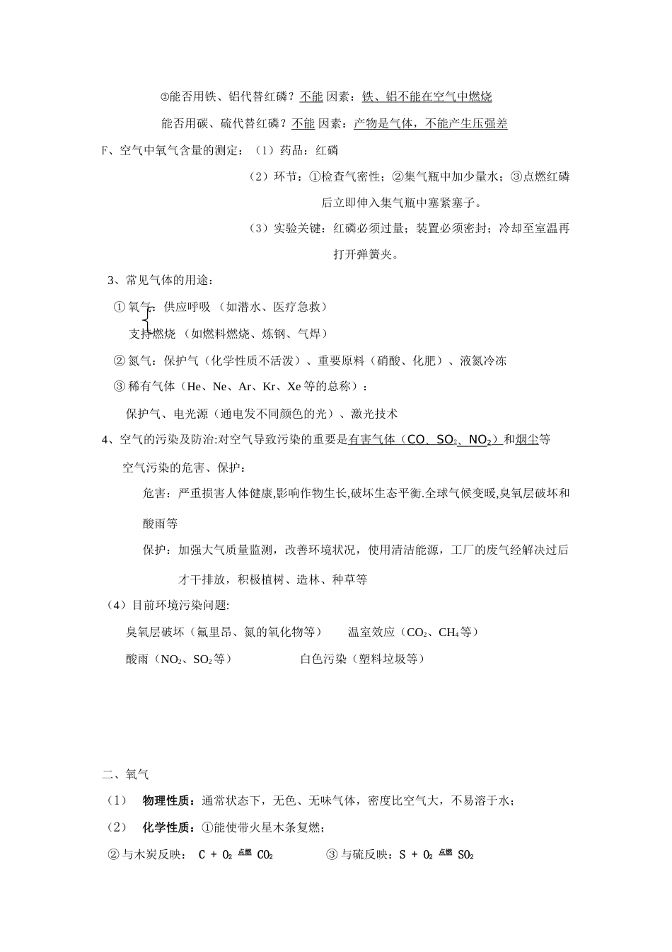 2023年初三化学单元知识点_第3页