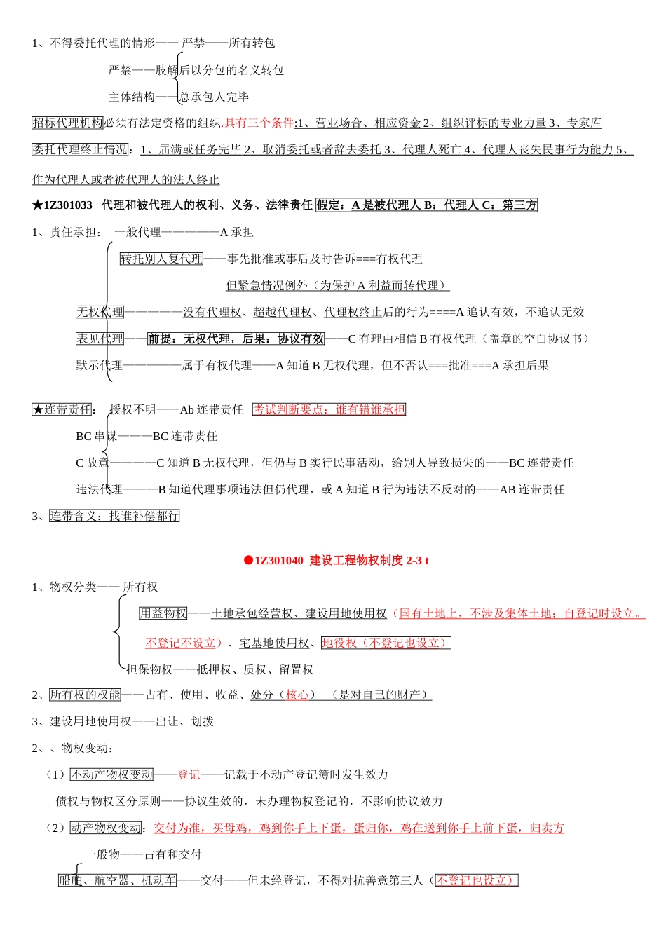 2023年一建法规总结_第3页