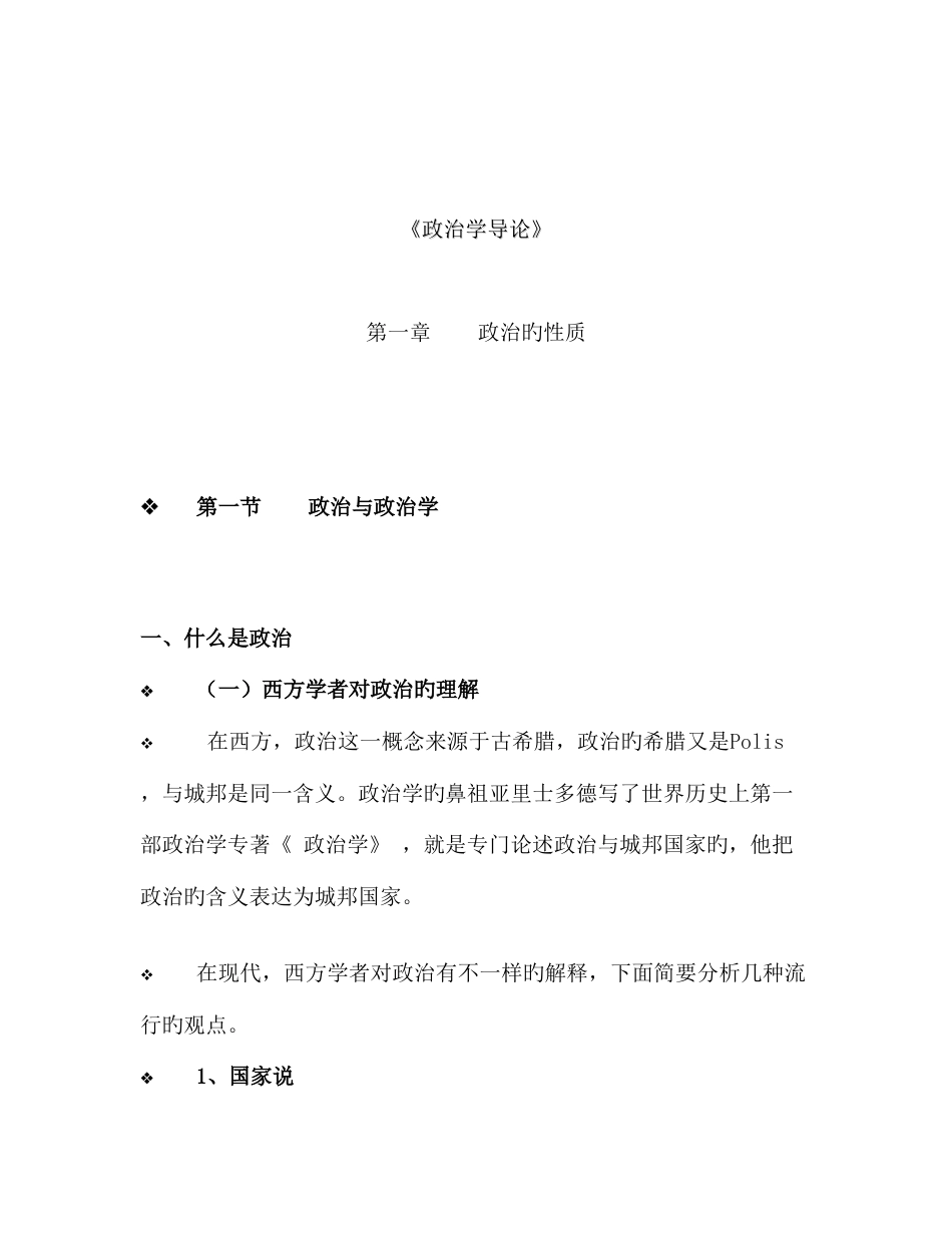 2023年政治学导论笔记整理_第1页