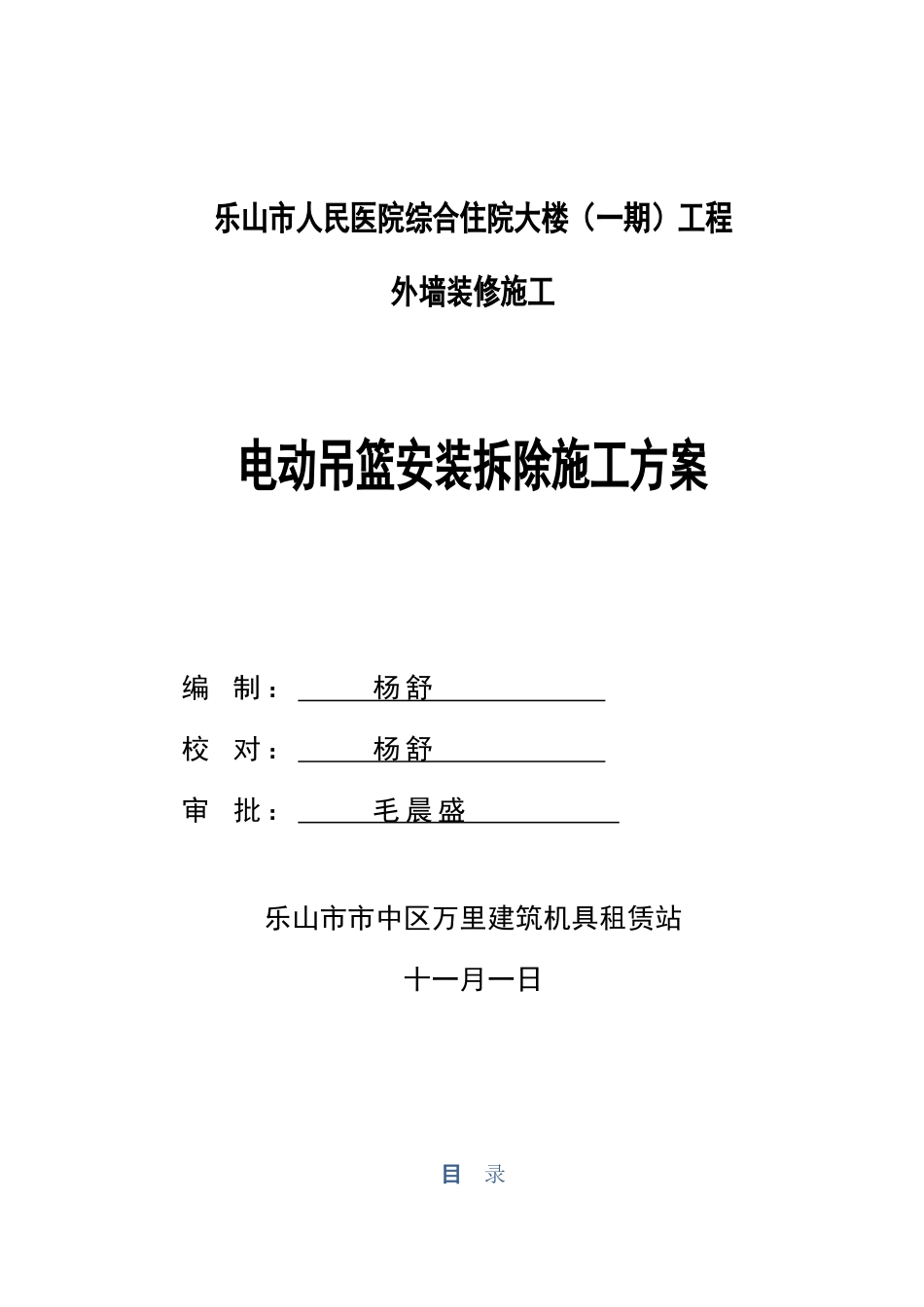吊篮安装施工方案_第1页