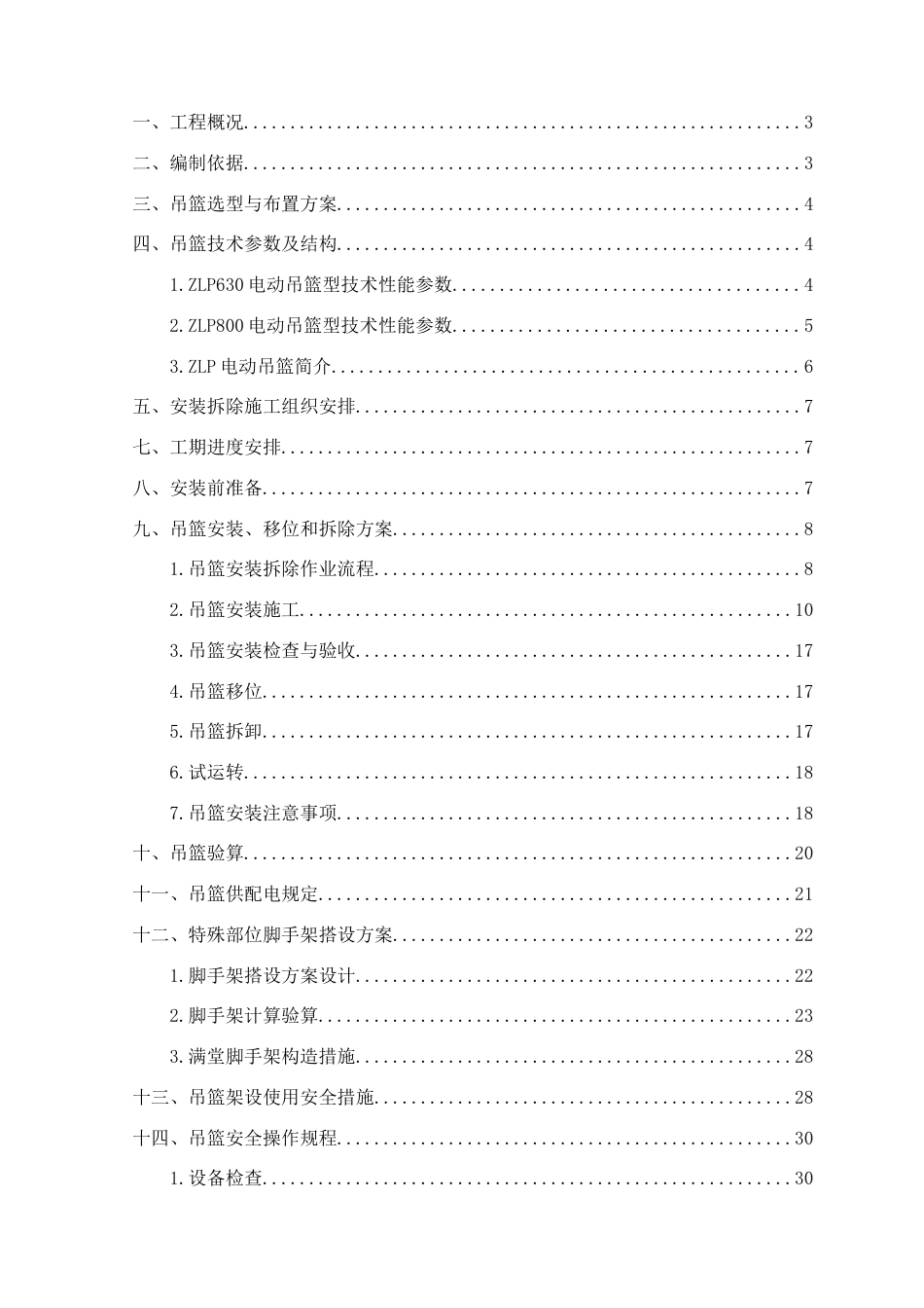 吊篮安装施工方案_第2页