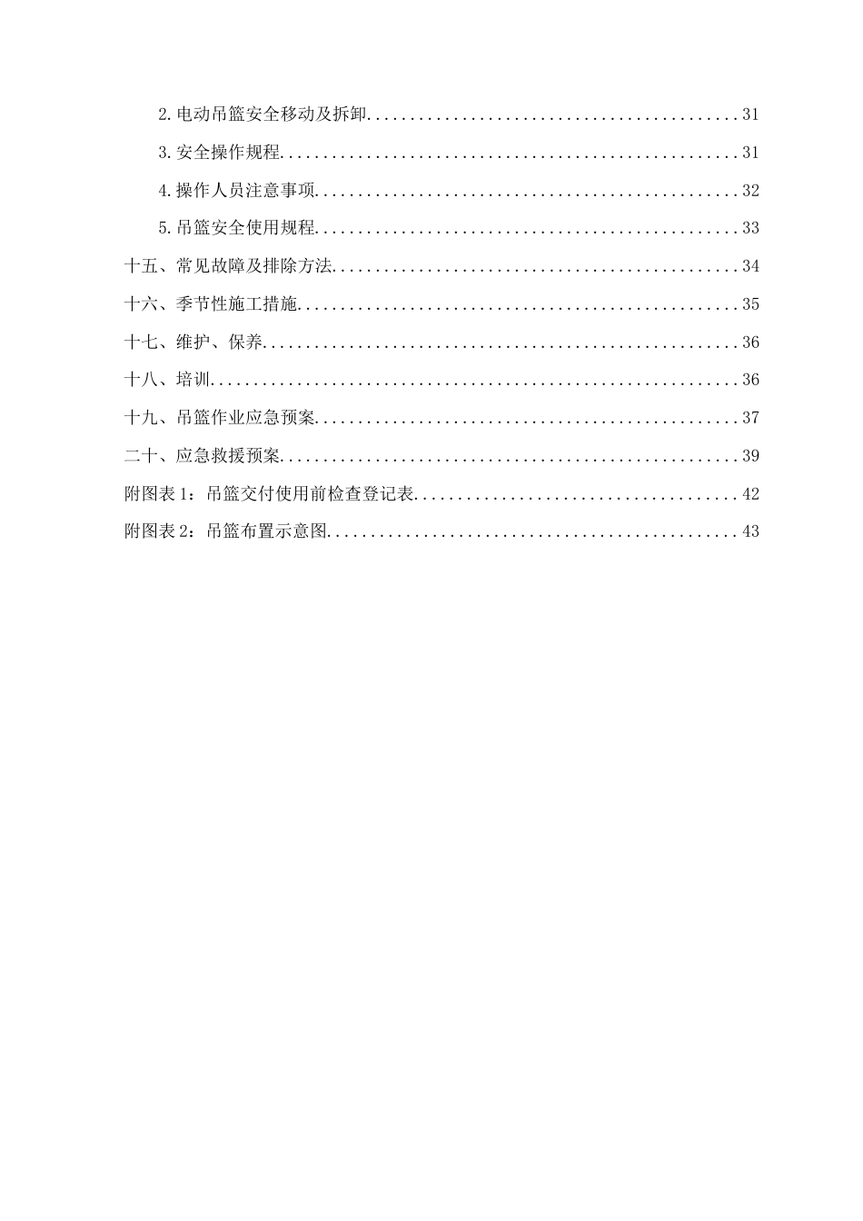 吊篮安装施工方案_第3页