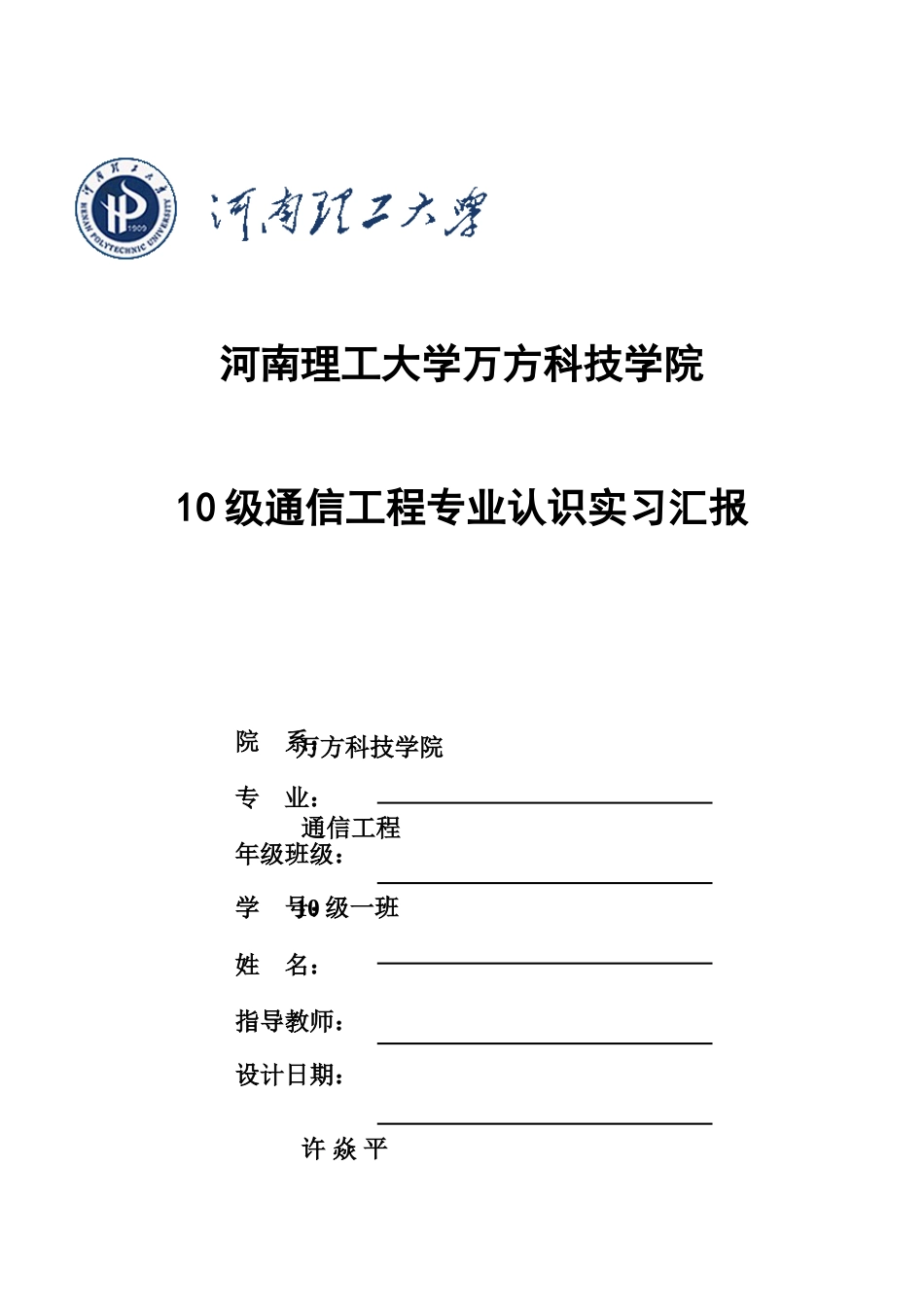 通信工程专业认识实习实习报告_第1页