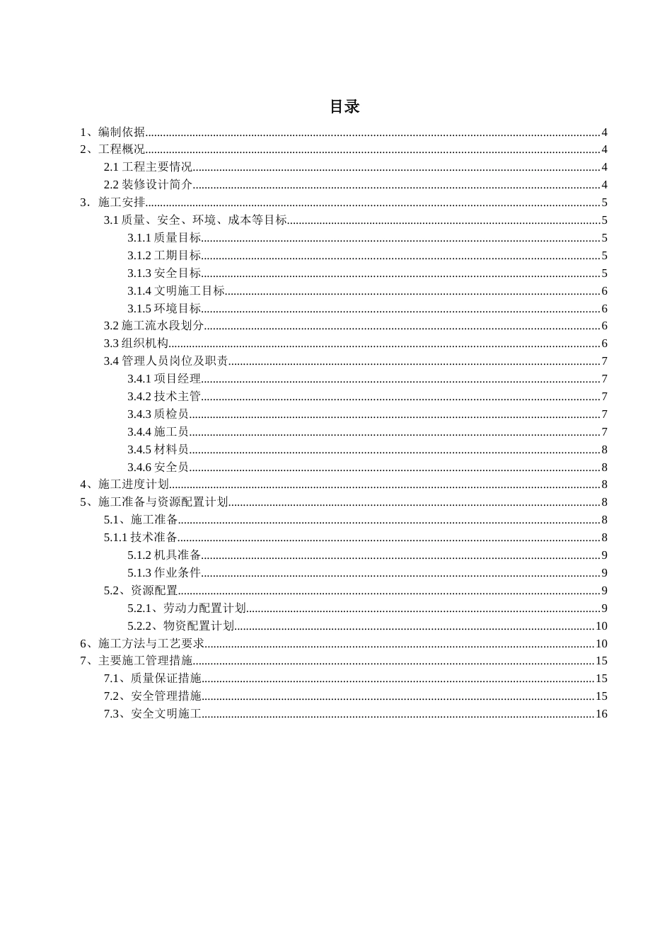 壁布裱糊施工方案_第3页