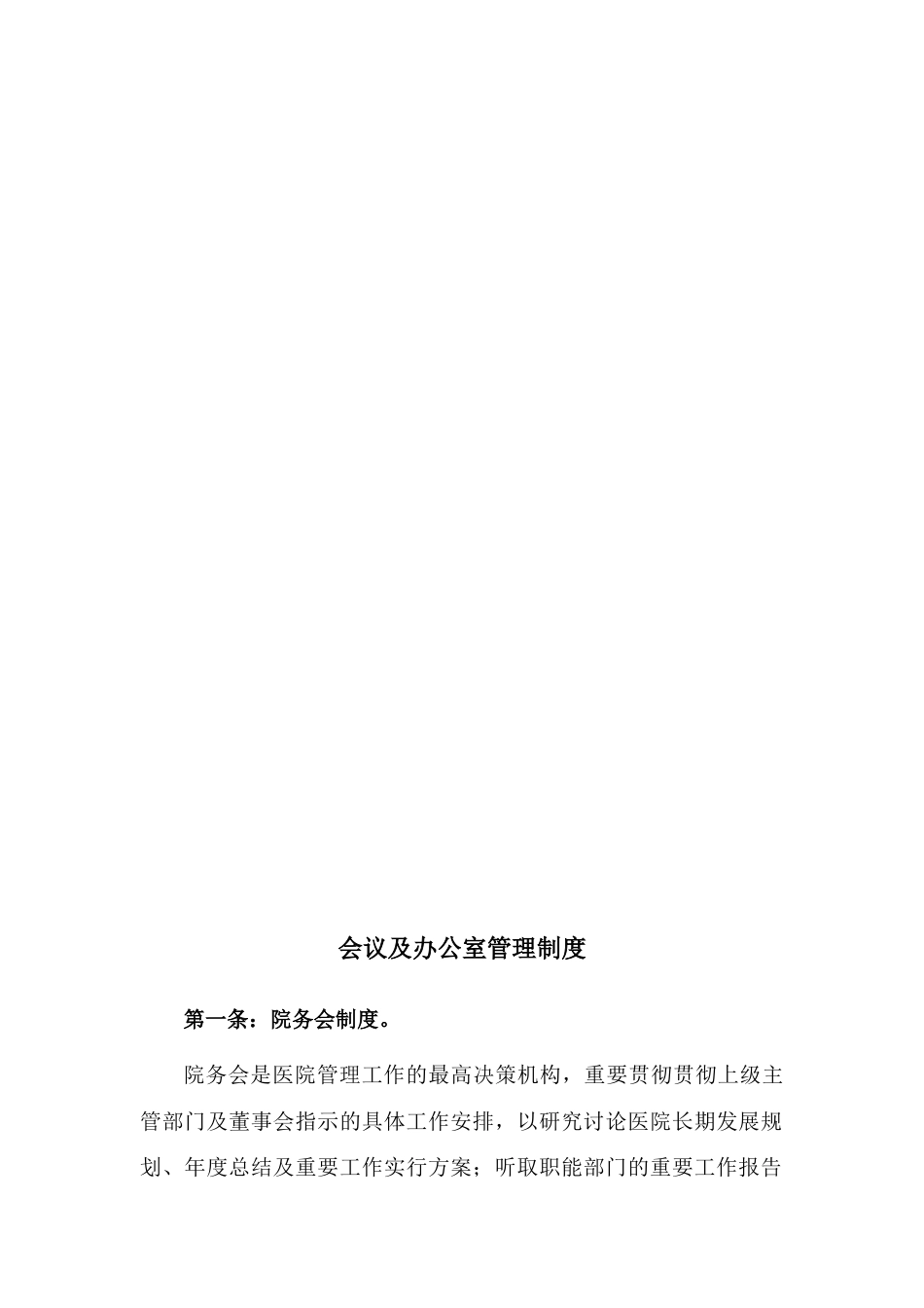 医院新编制度_第2页