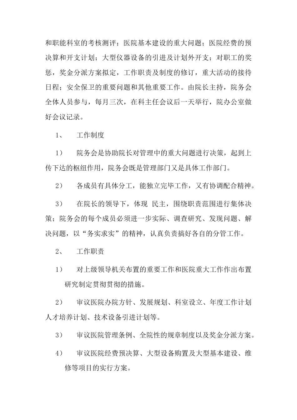 医院新编制度_第3页