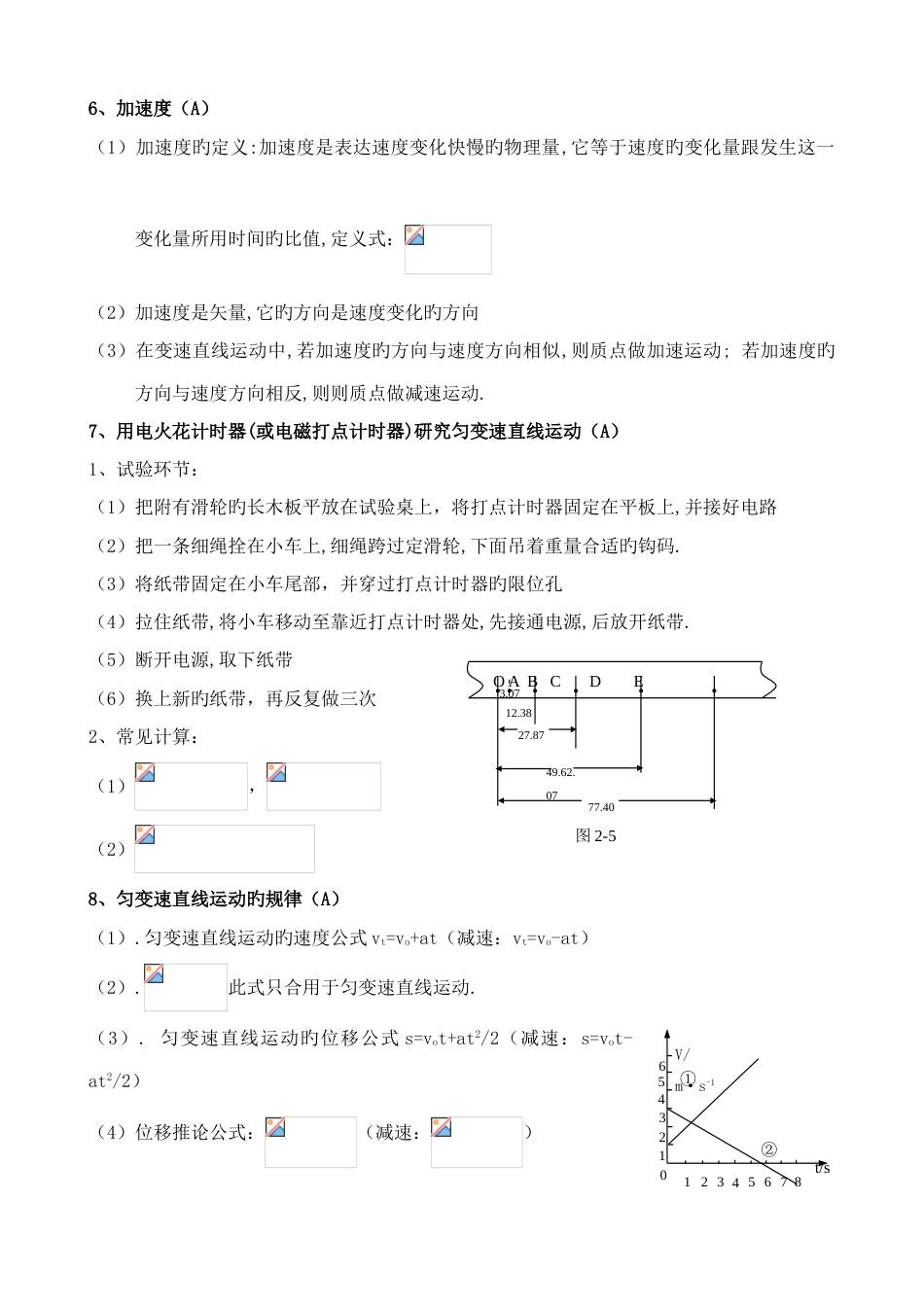 2023年人教版高一物理知识点总结_第3页