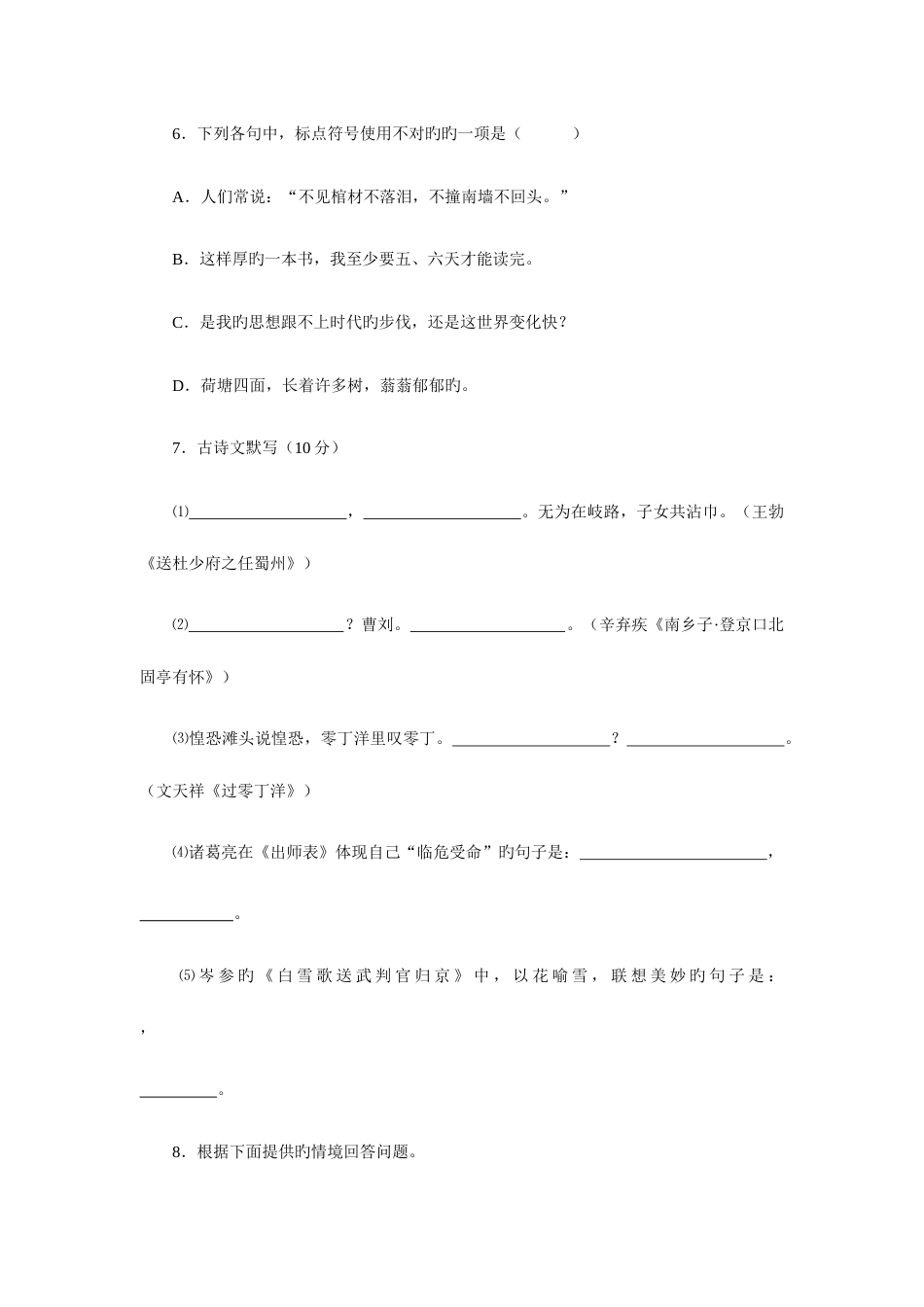 2023年湖南娄底市中考语文试卷真题版含答案_第3页