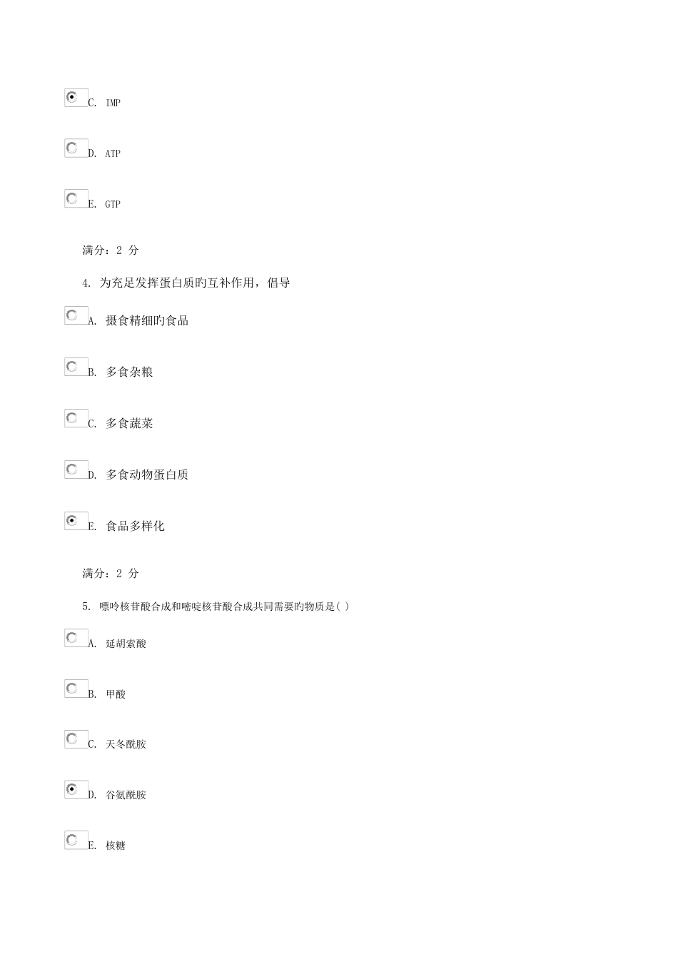 2023年电大医学生物化学形成性考核任务试卷答案_第2页