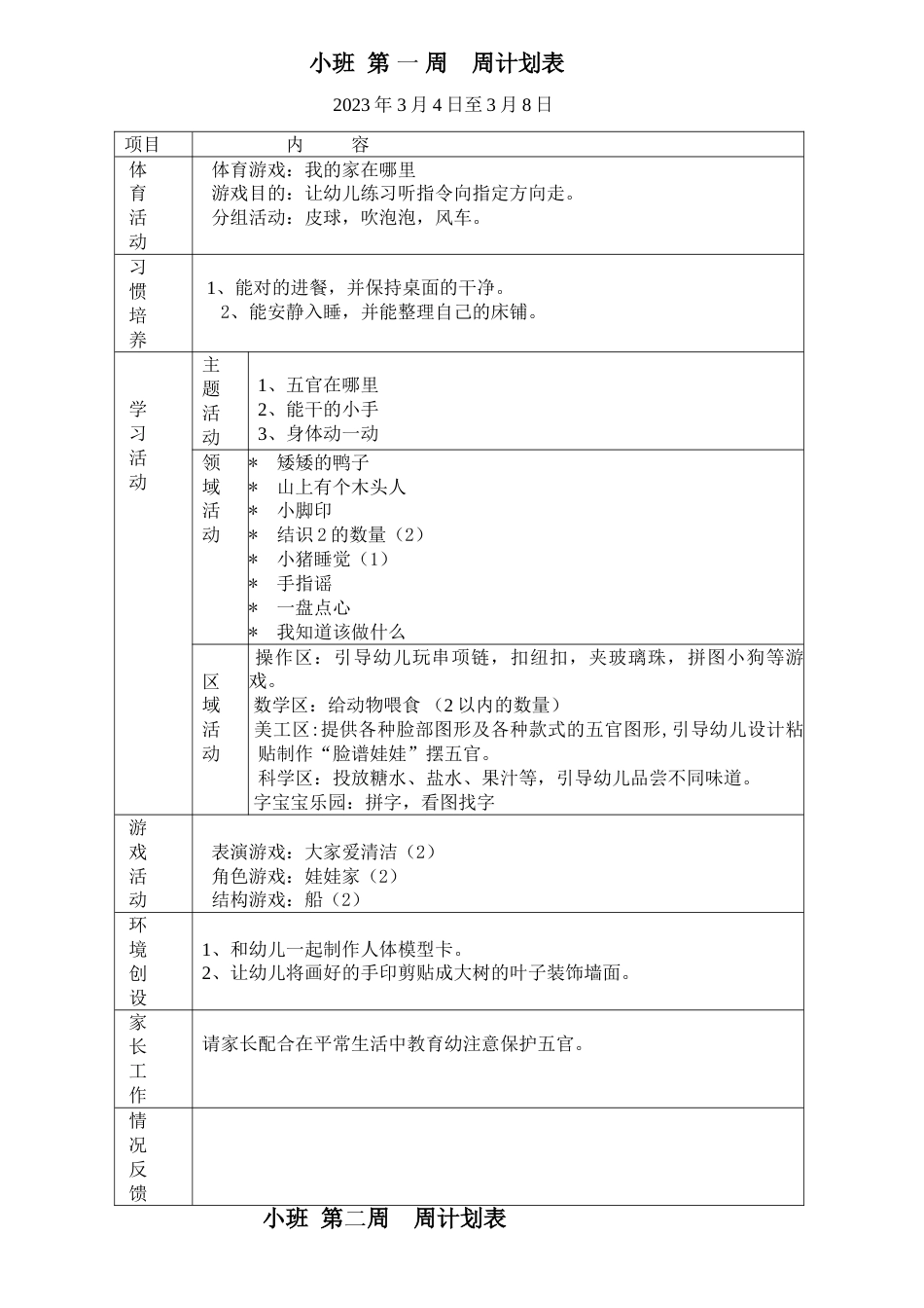 幼儿园小班春学期周计划_第1页