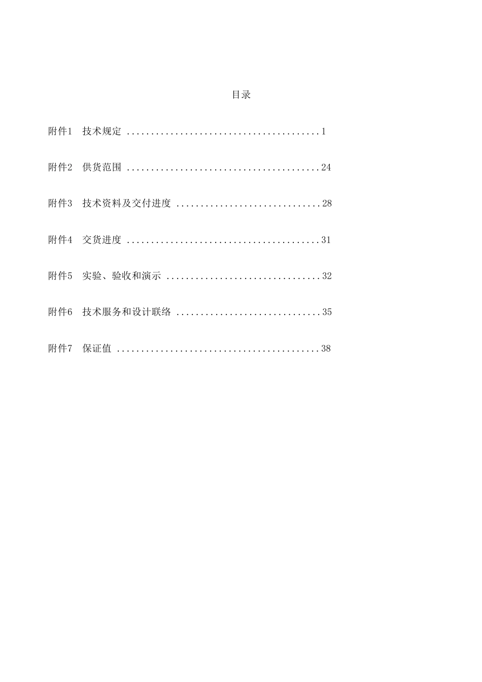 工厂实用先择DCS控制系统技术要求_第2页