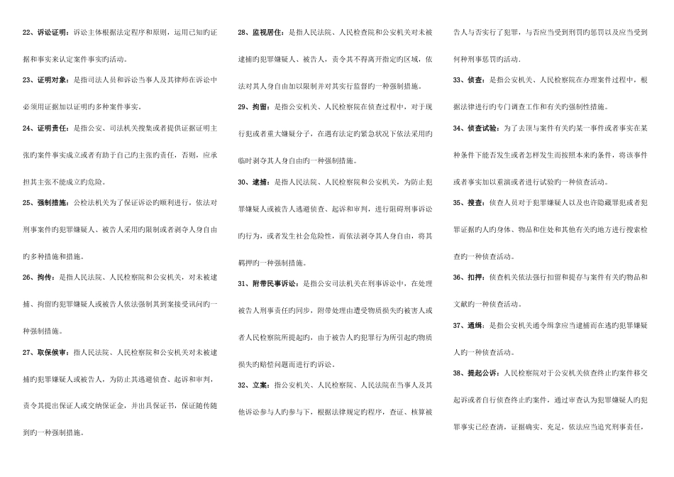 2023年电大刑事诉讼法学小抄中央电大专科《刑事诉讼法学》考试小抄_第2页