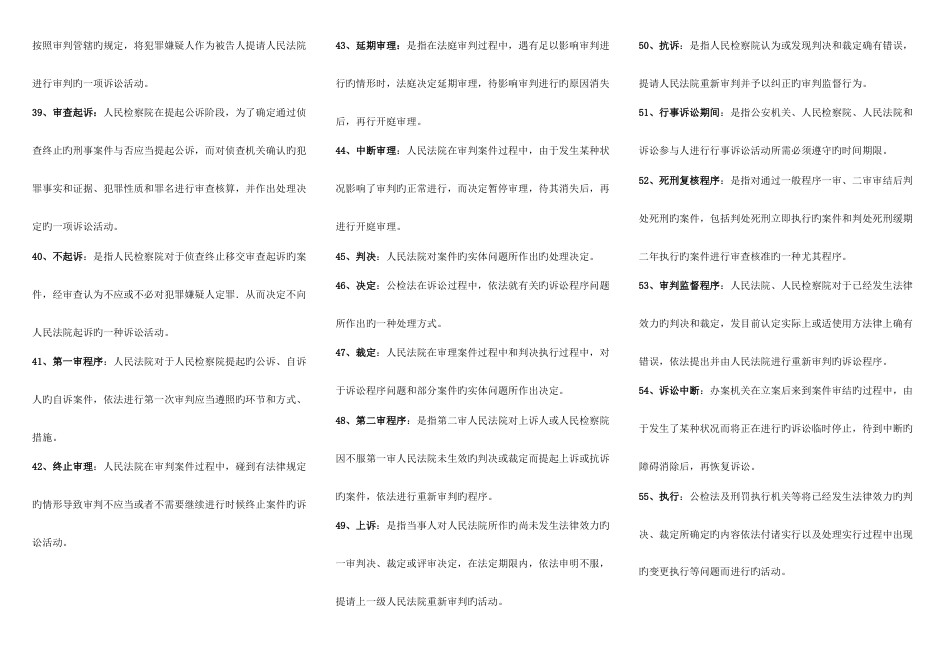 2023年电大刑事诉讼法学小抄中央电大专科《刑事诉讼法学》考试小抄_第3页