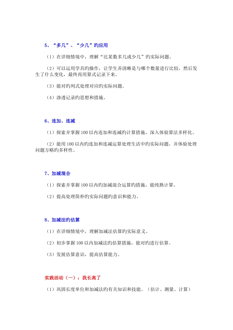 2023年人教版小学二年级数学上册知识点归纳_第2页