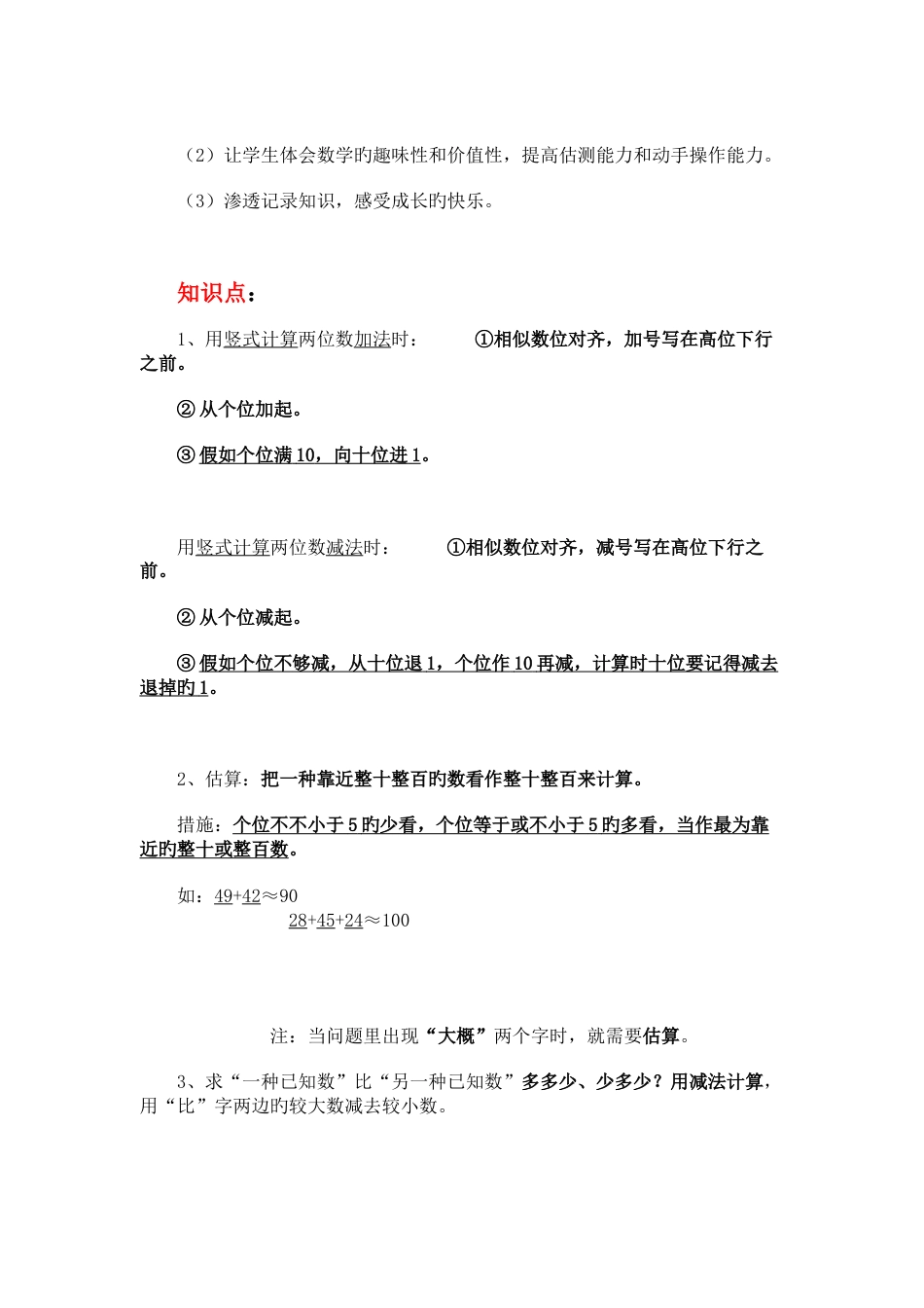 2023年人教版小学二年级数学上册知识点归纳_第3页