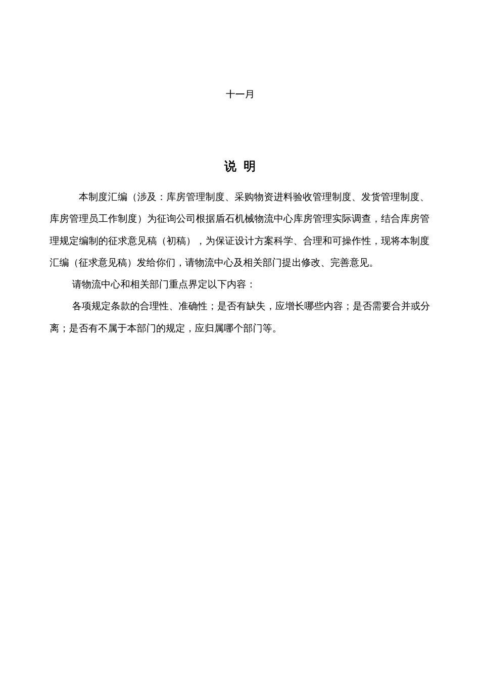 物流中心库房管理制度唐山盾石机械制造有限责任公司_第2页