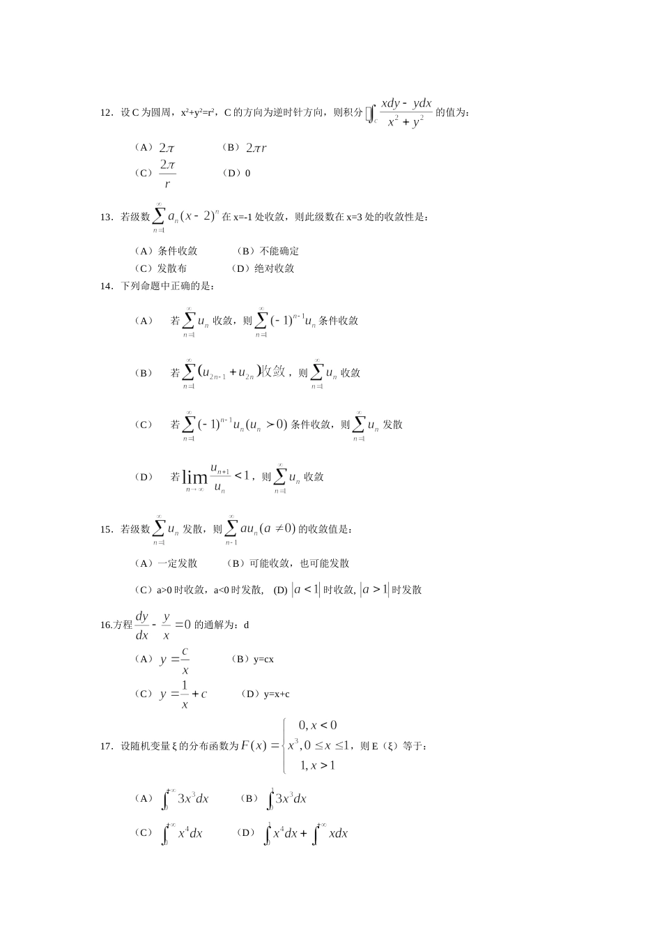 2023年注册岩土工程师考试真题_第3页