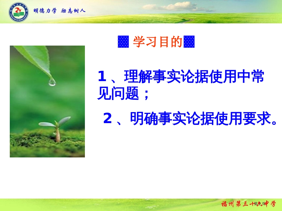 议论文事实论据的使用常见问题与使用要求市公开课金奖市赛课一等奖课件_第2页