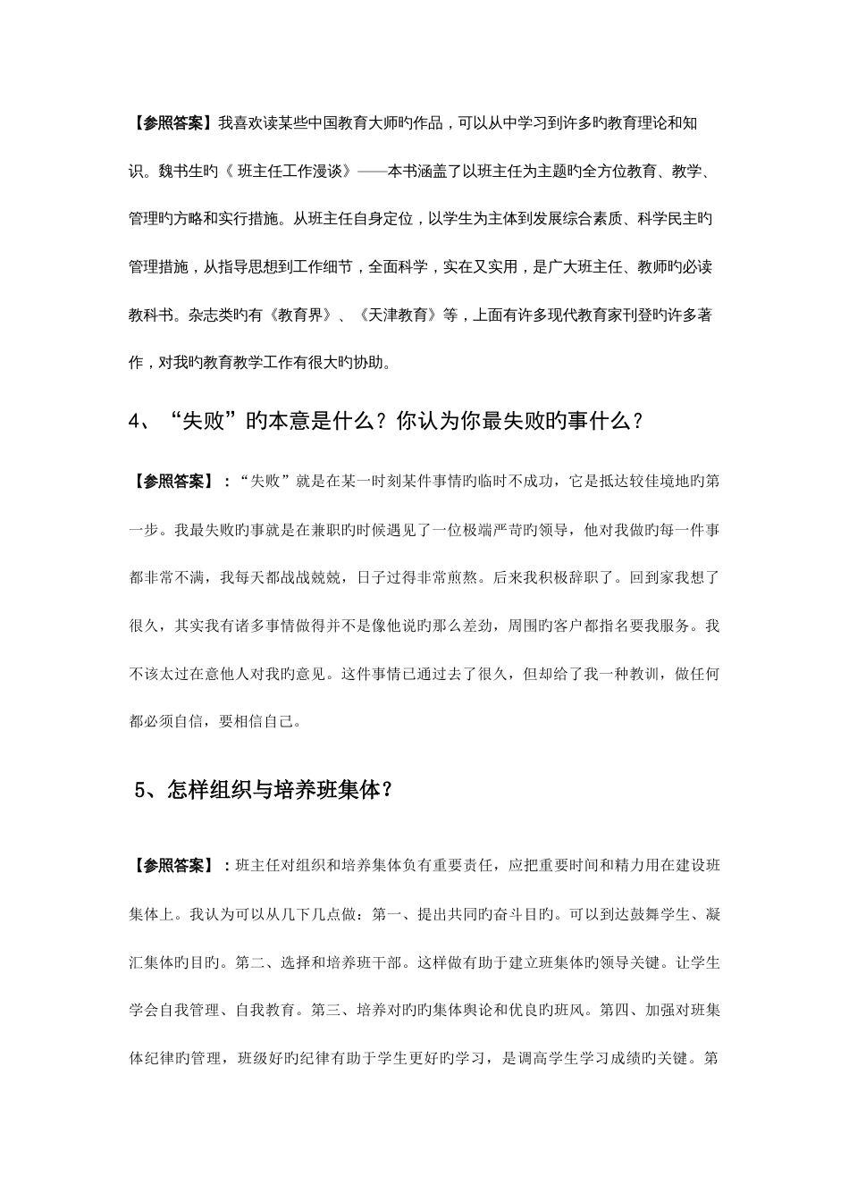 2023年教师资格证面试题_第2页