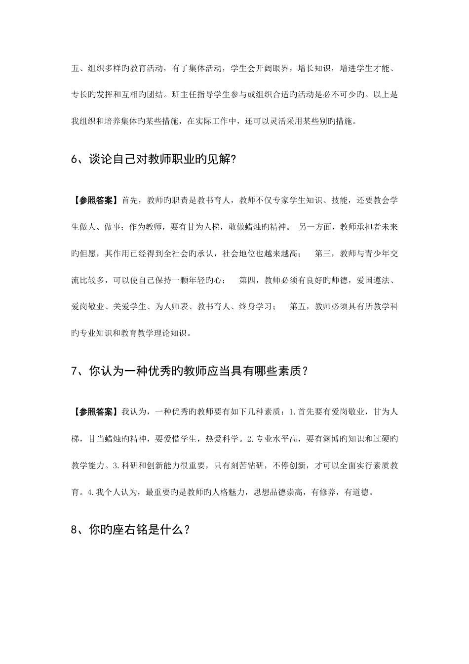 2023年教师资格证面试题_第3页