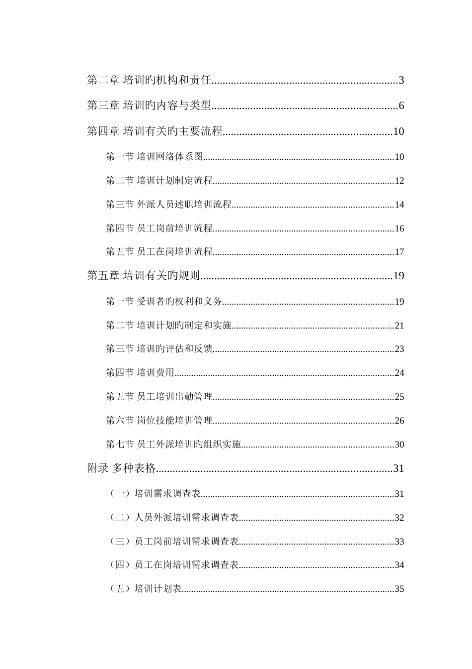 集团有限公司培训管理手册_第2页
