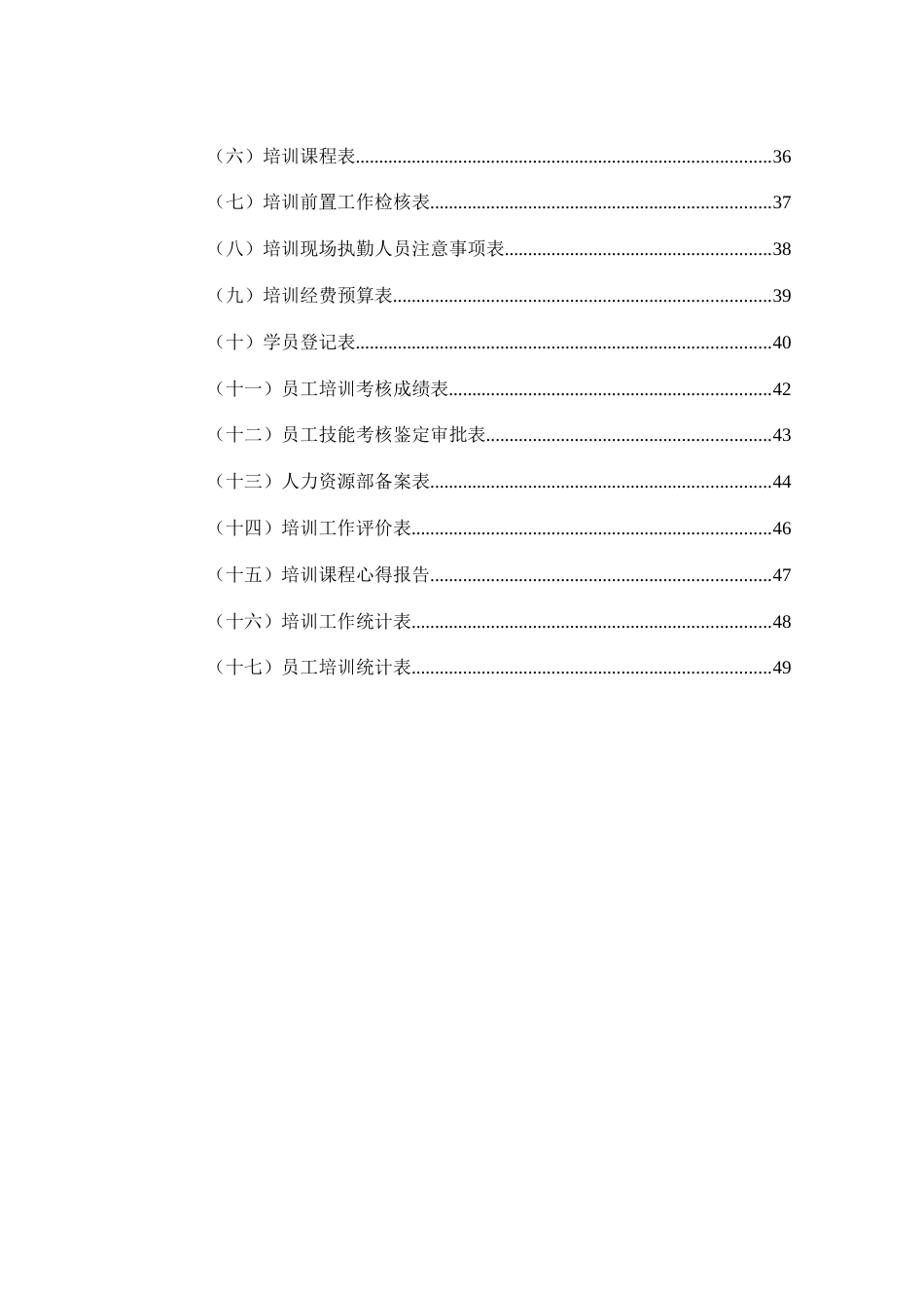 集团有限公司培训管理手册_第3页
