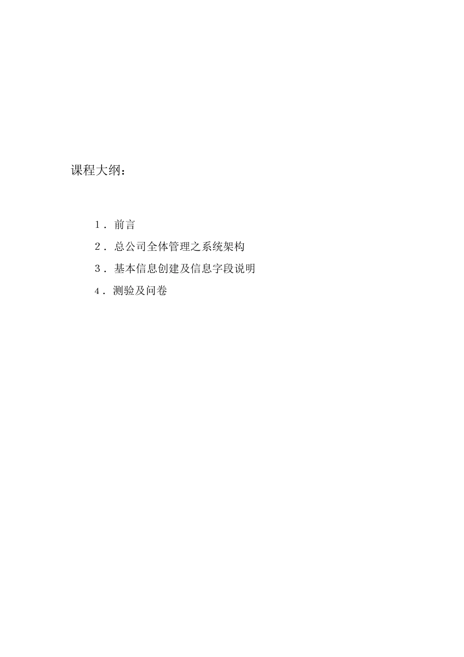 易飞服饰鞋业分销管理系统培训手册_第2页