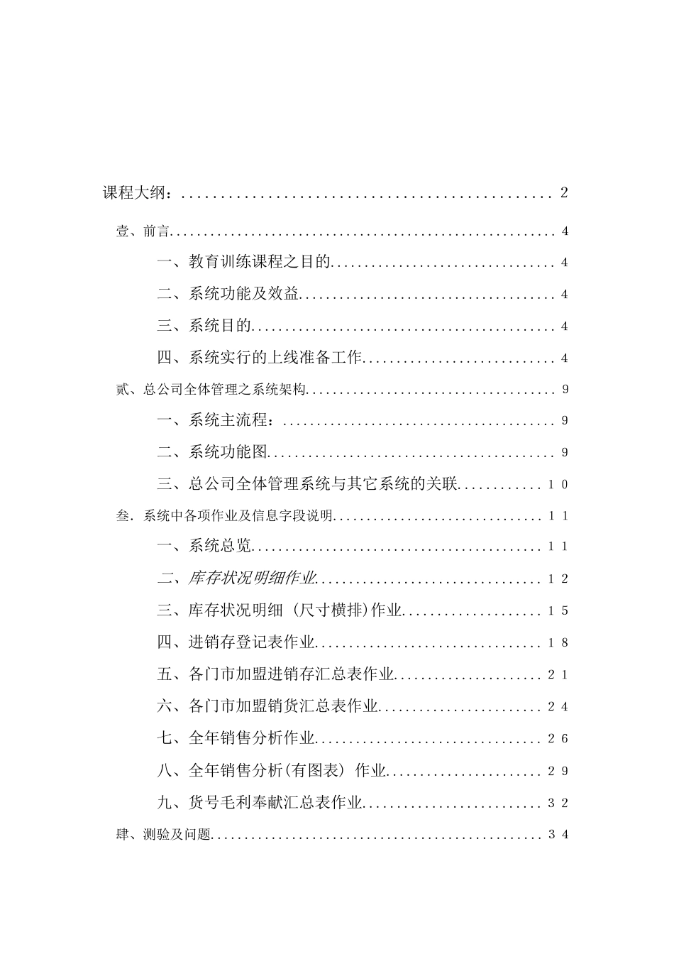 易飞服饰鞋业分销管理系统培训手册_第3页