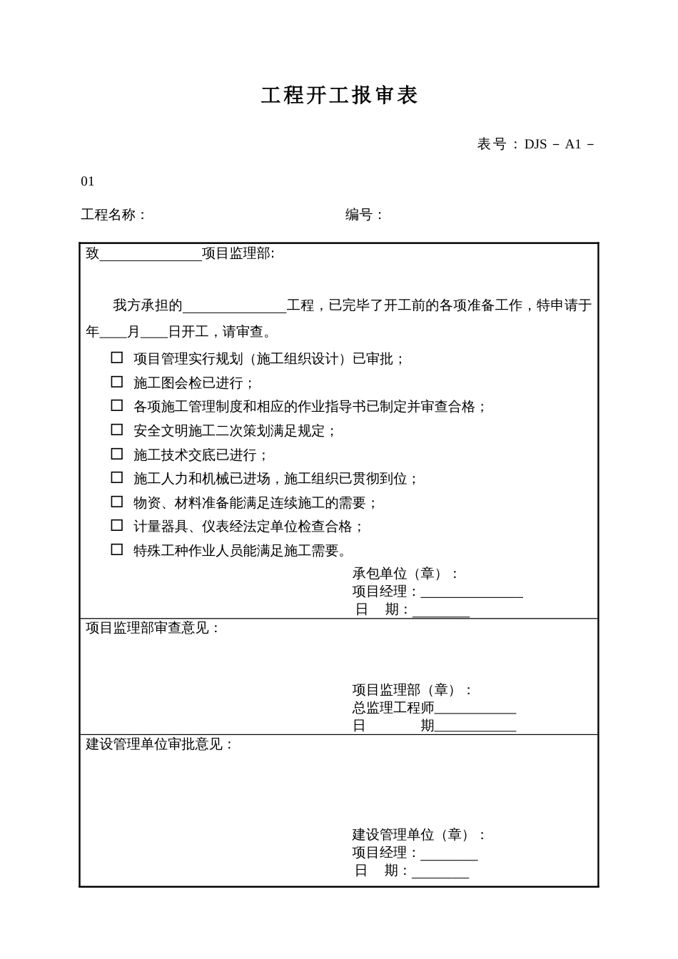 工程档案表汇总_第1页