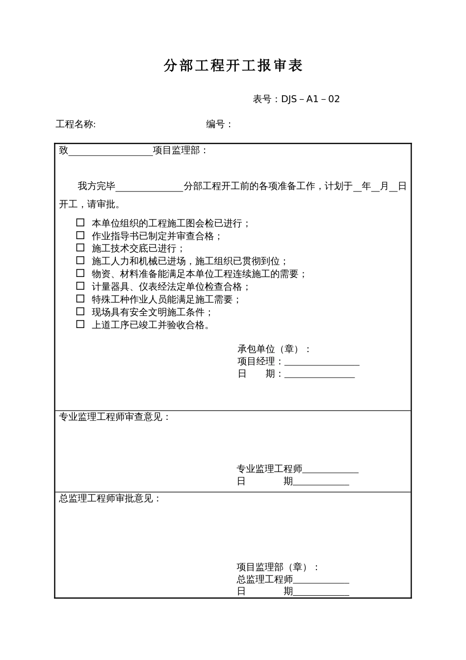 工程档案表汇总_第2页