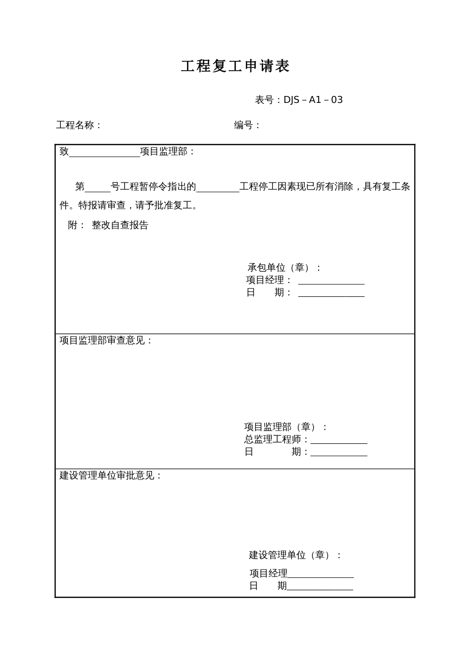 工程档案表汇总_第3页