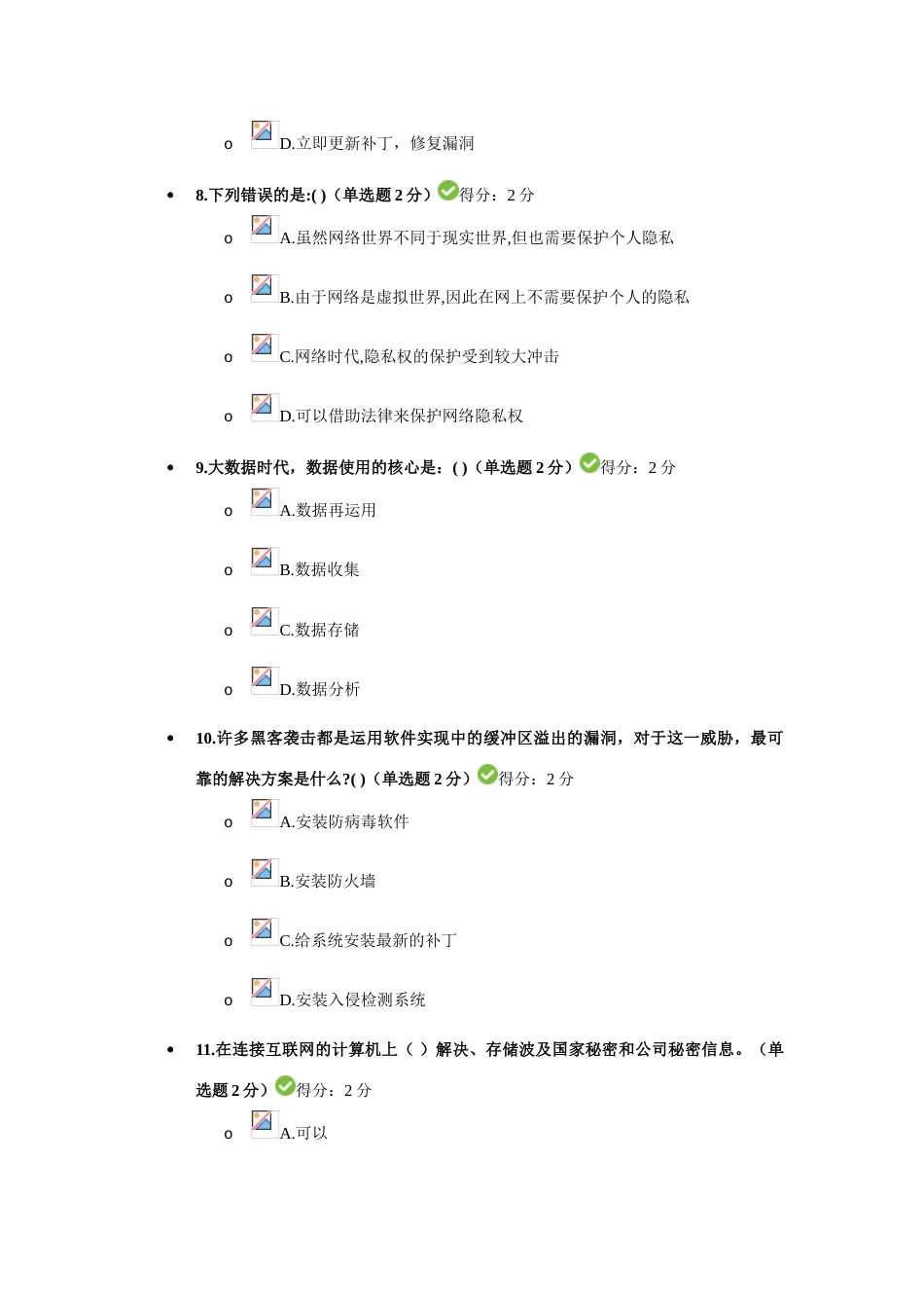 大数据时代的互联网信息安全四川参考答案_第3页