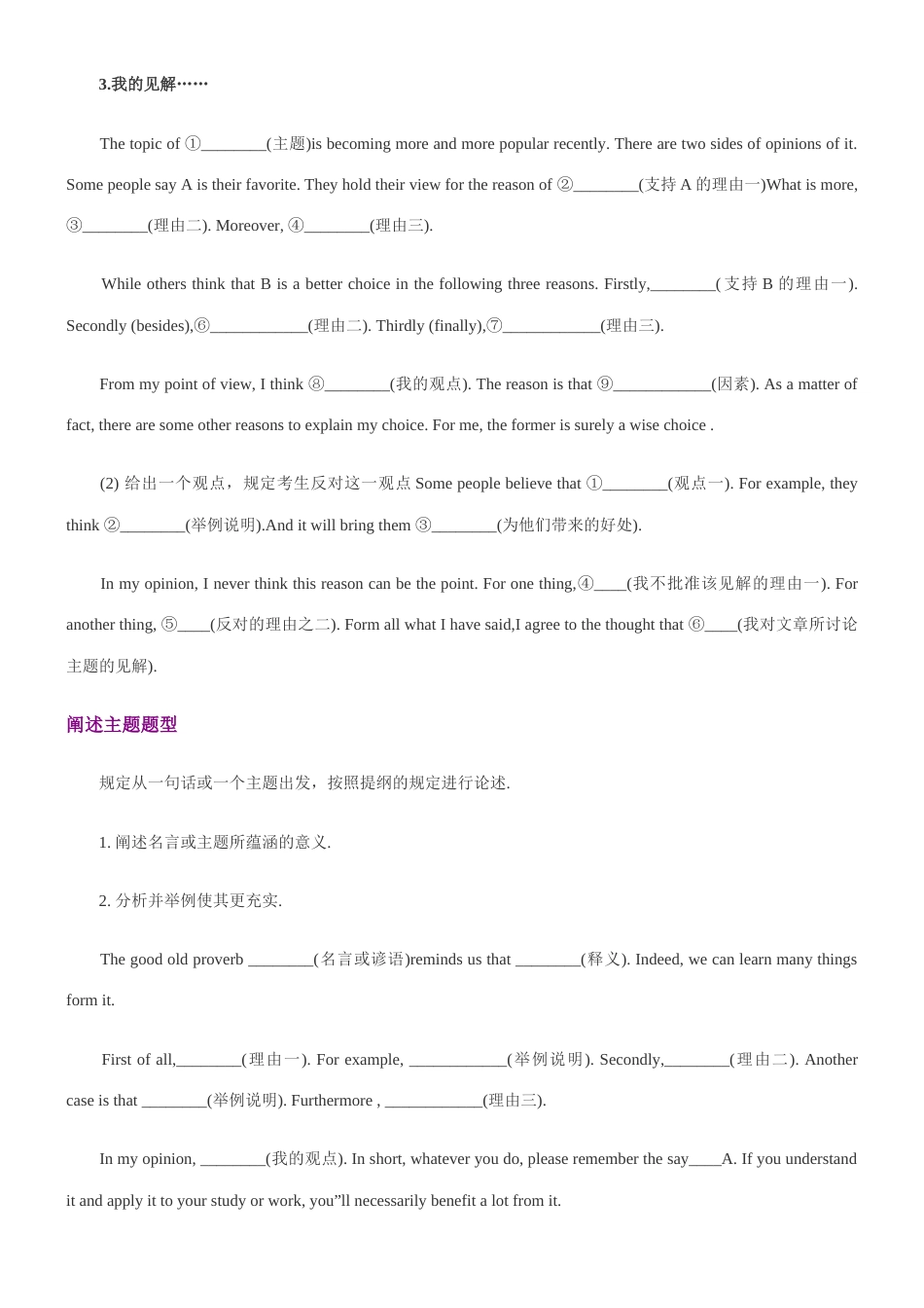 2023年英语四级题型与做题技巧_第3页