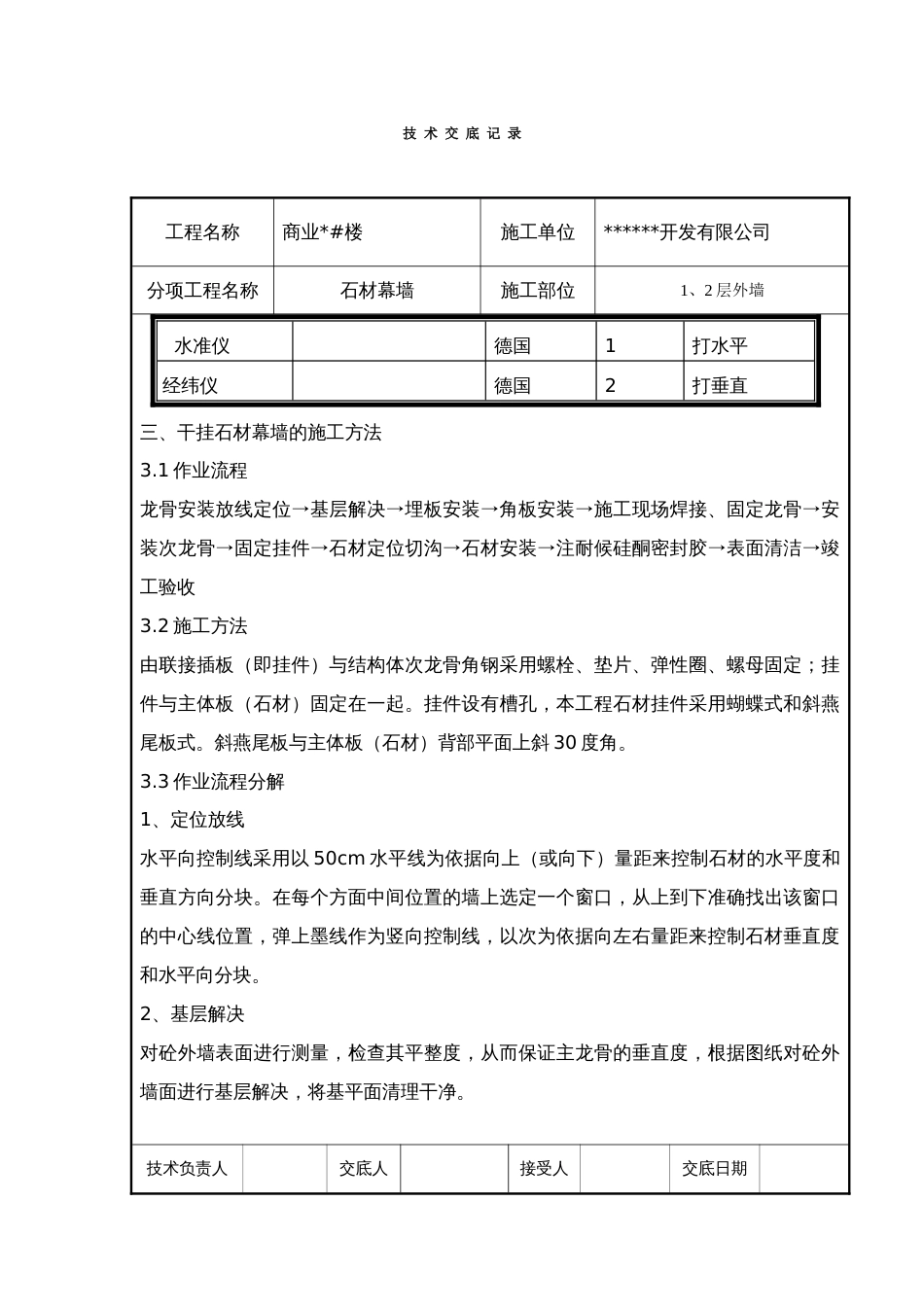 石材干挂幕墙技术交底_第2页