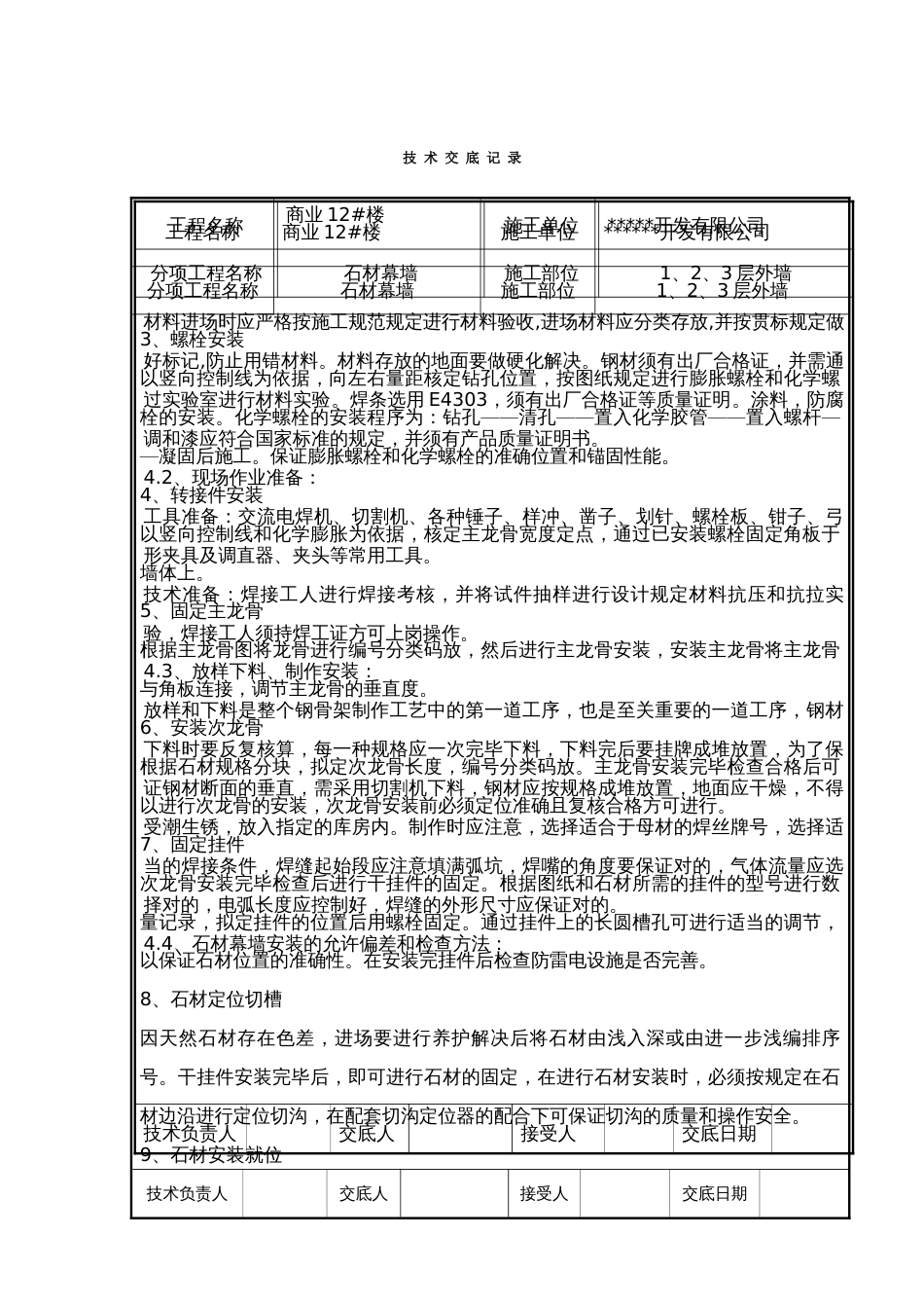 石材干挂幕墙技术交底_第3页