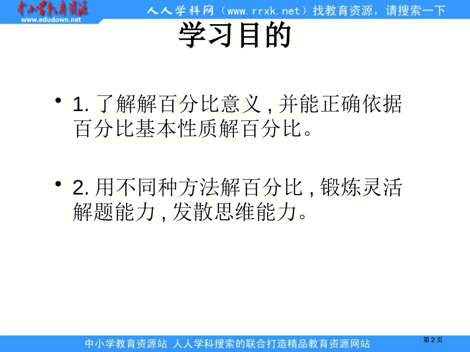 苏教版六年级下册解比例1市公开课金奖市赛课一等奖课件_第2页