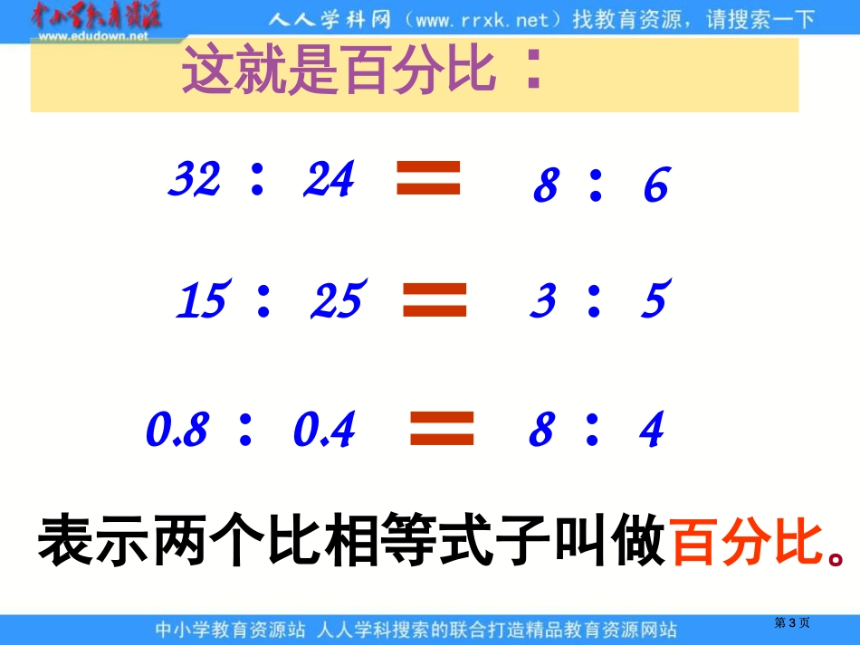 苏教版六年级下册解比例1市公开课金奖市赛课一等奖课件_第3页