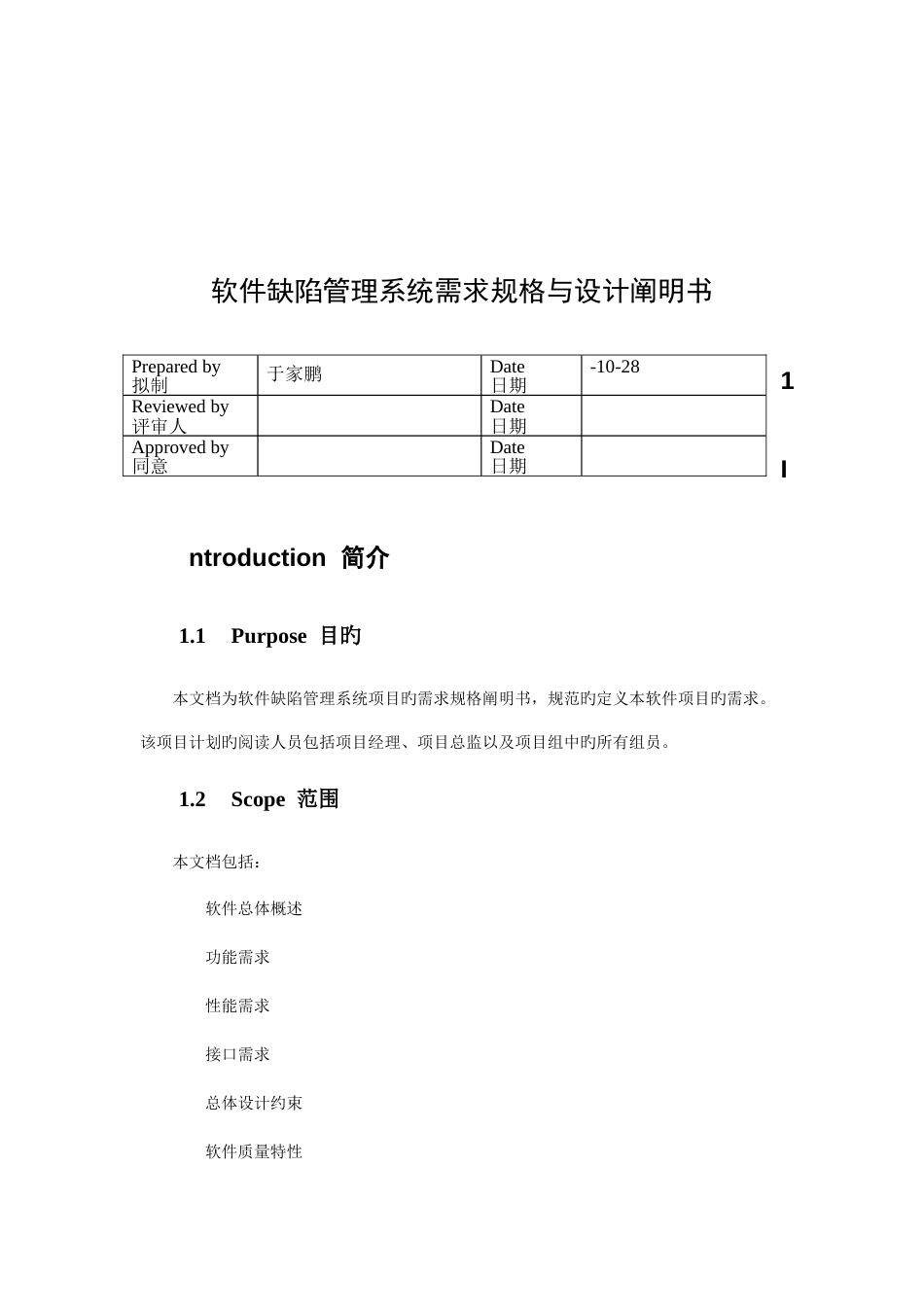 软件缺陷管理系统需求与设计_第2页