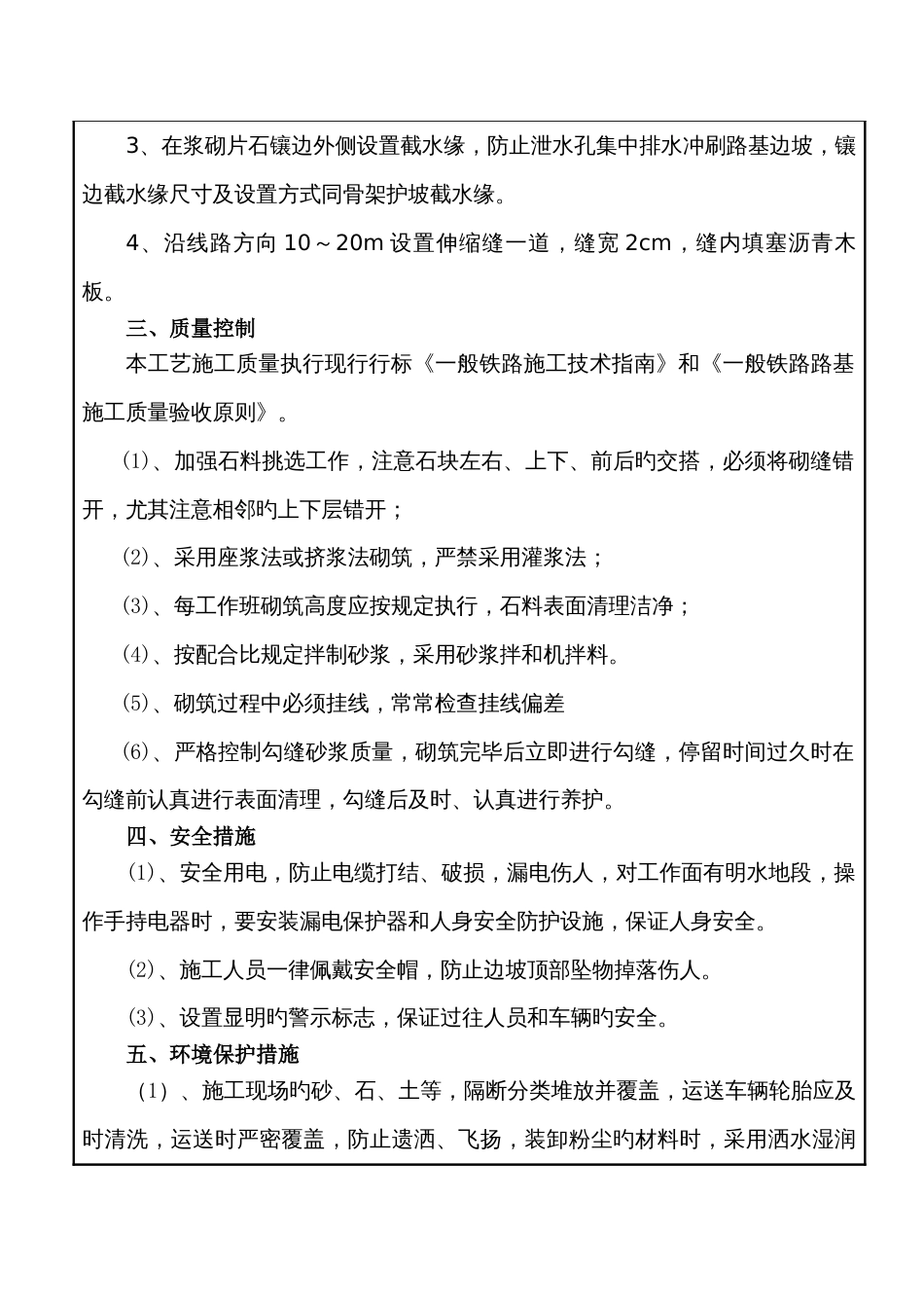 路肩浆砌片石施工施工技术交底_第2页