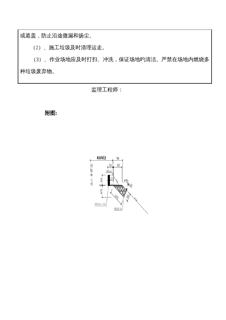 路肩浆砌片石施工施工技术交底_第3页