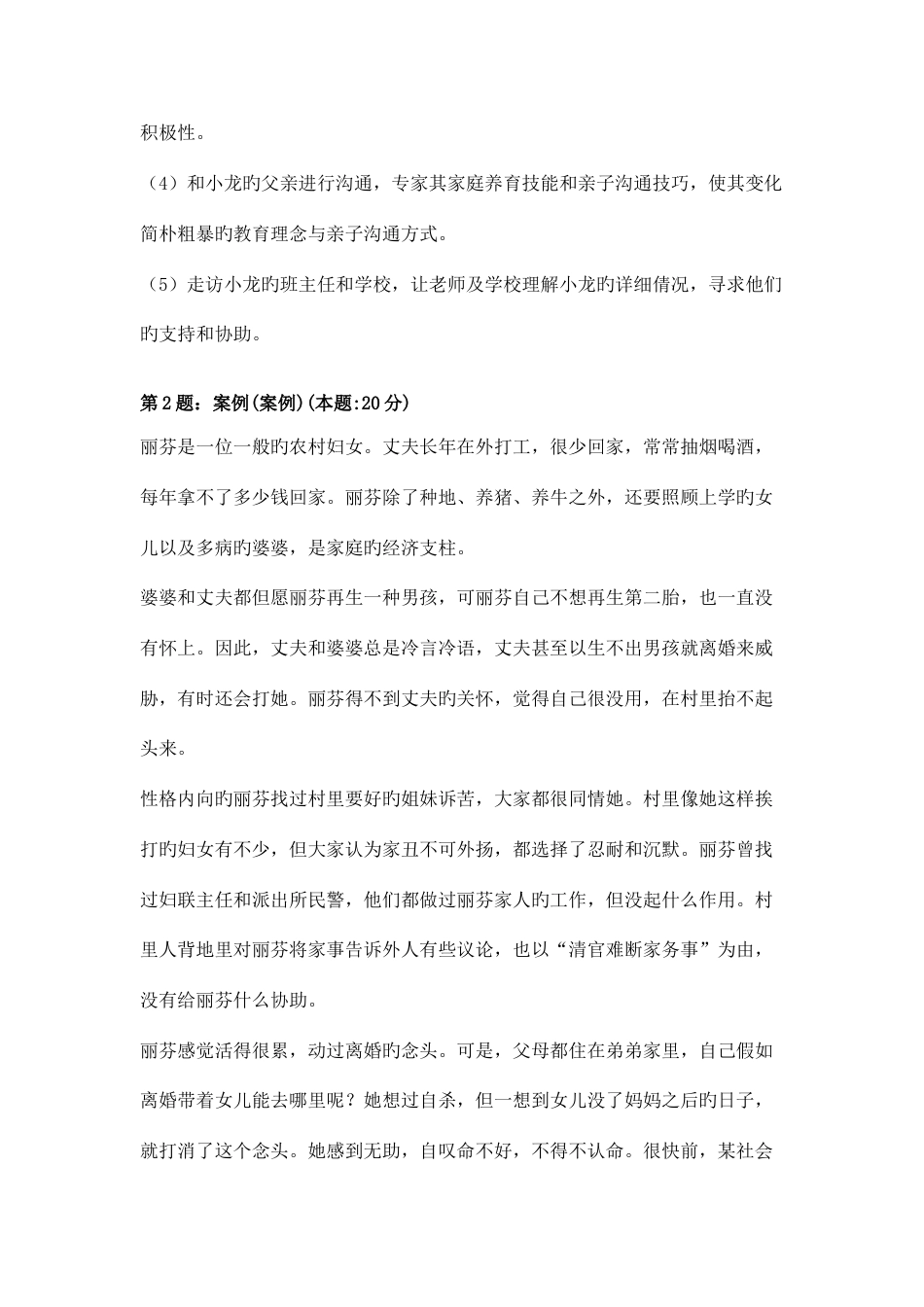 2023年社会工作实务试题_第3页