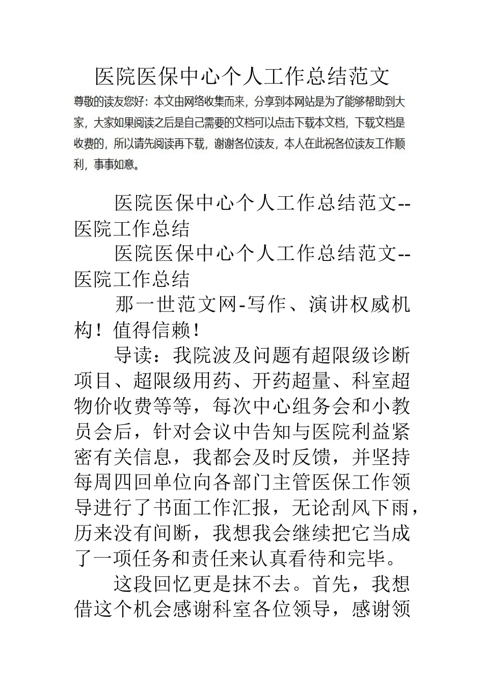 医院医保中心个人工作总结范文_第1页