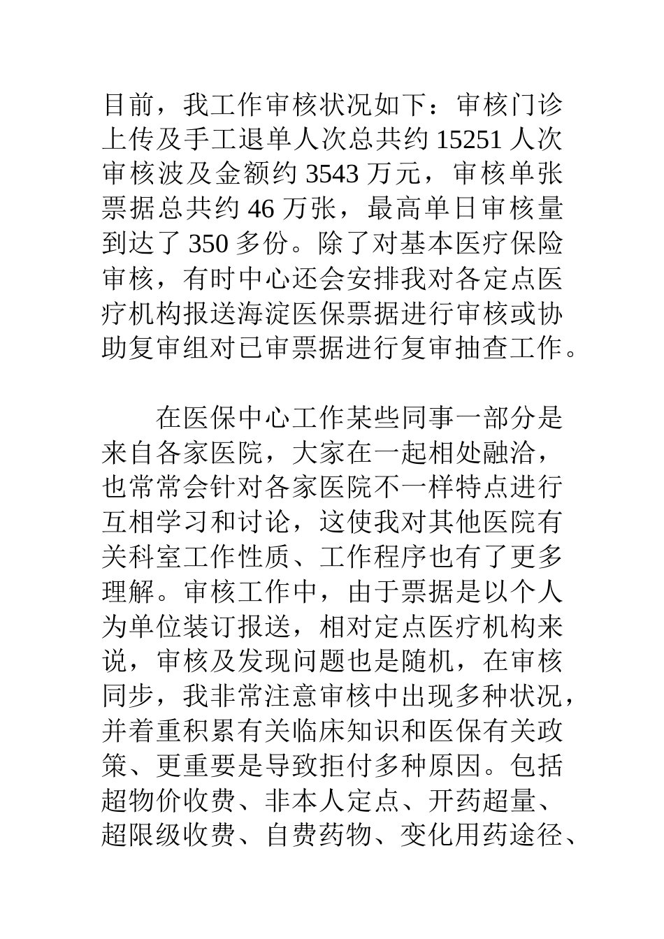 医院医保中心个人工作总结范文_第3页