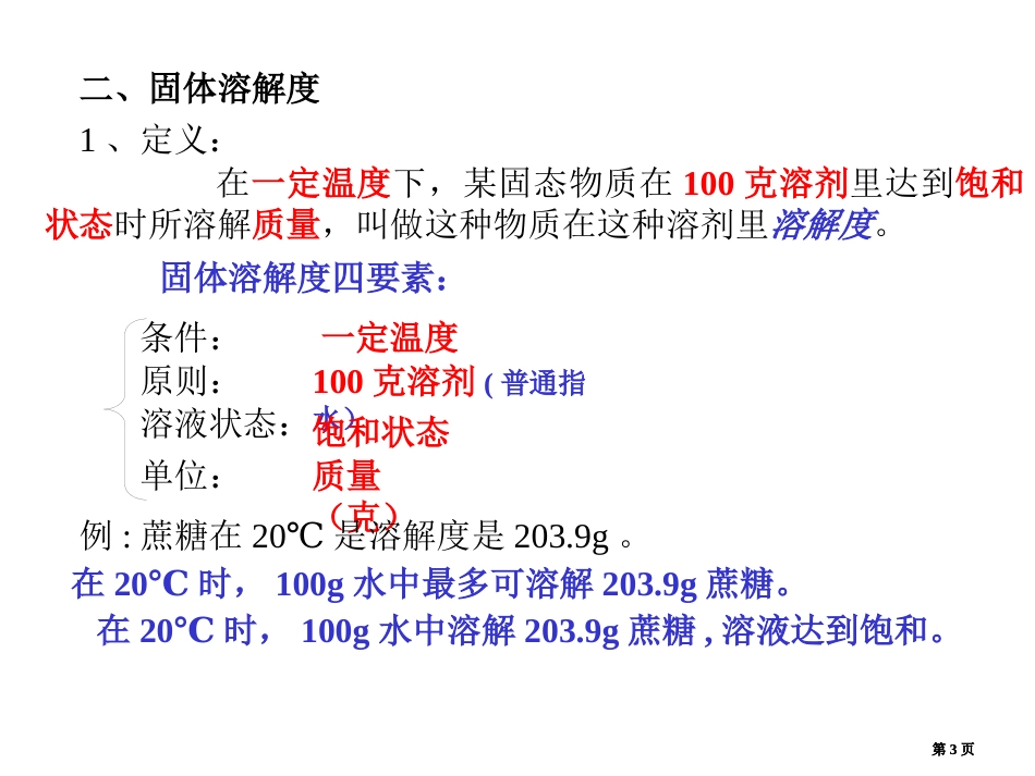 九年级化学溶解度公开课一等奖优质课大赛微课获奖课件_第3页