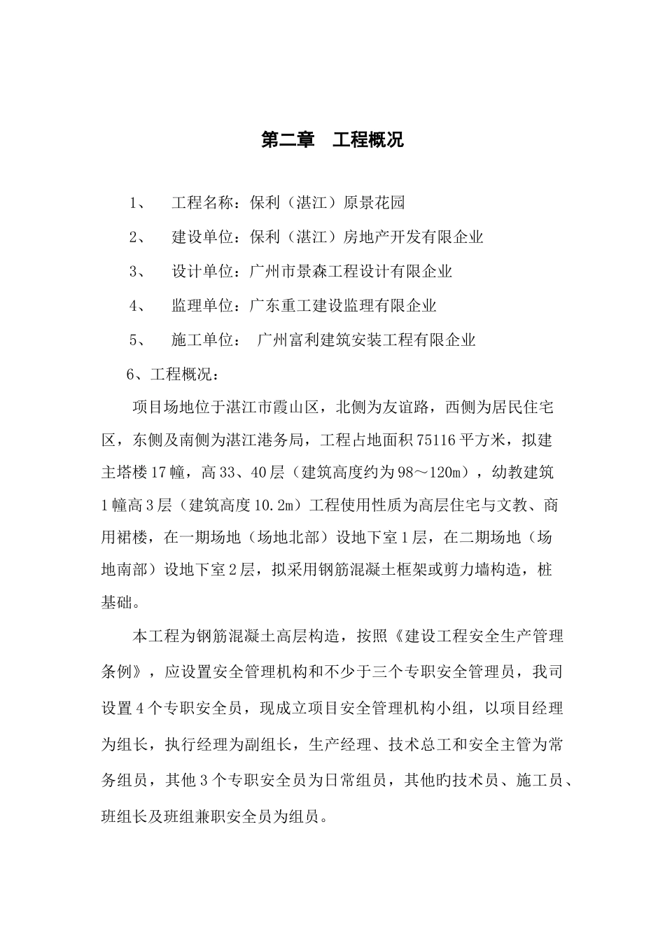 保利安全事故应急救援预案_第2页