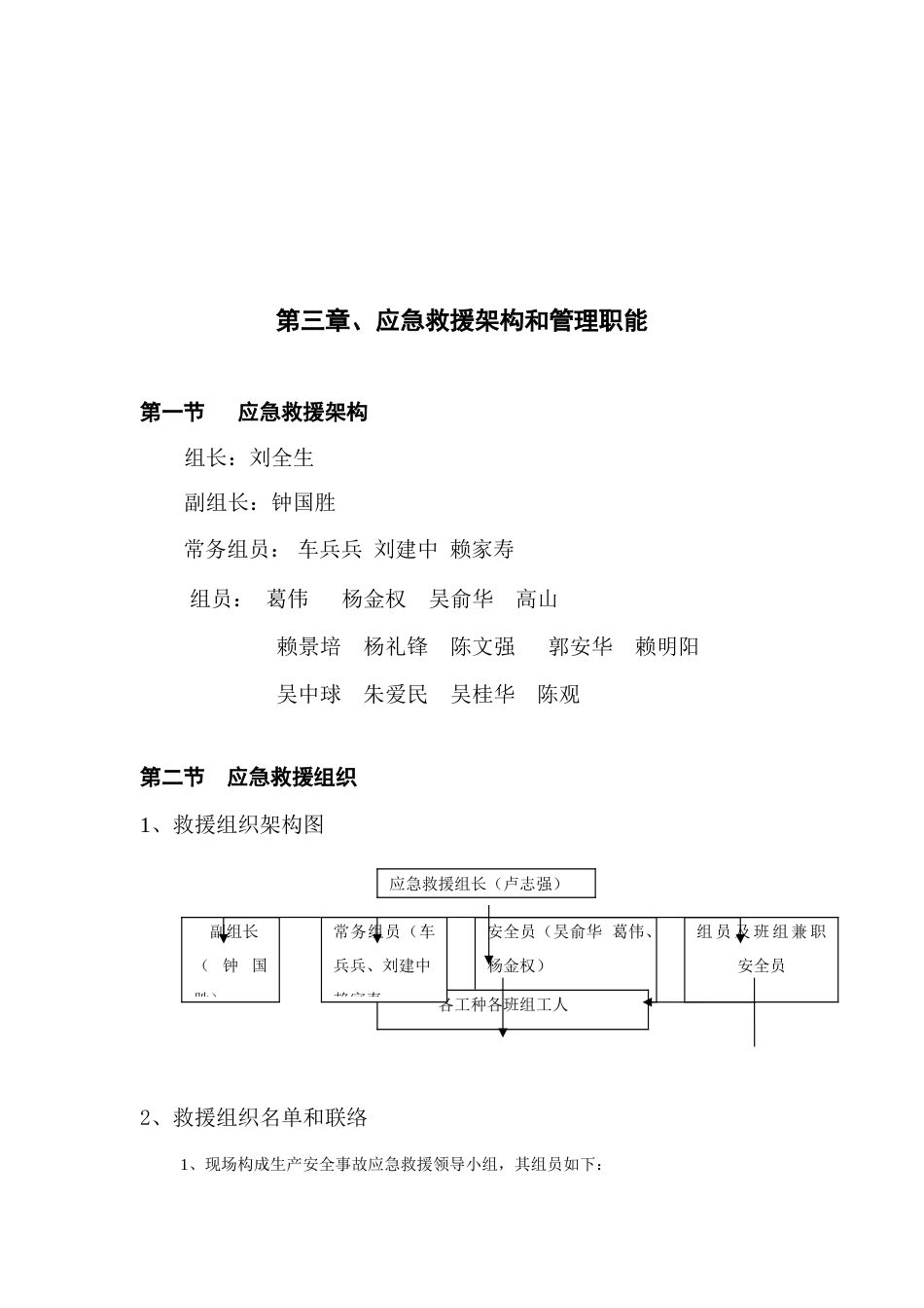 保利安全事故应急救援预案_第3页