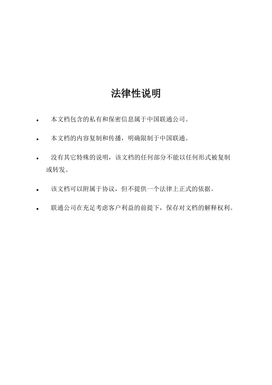 工业园区信息化解决方案_第2页