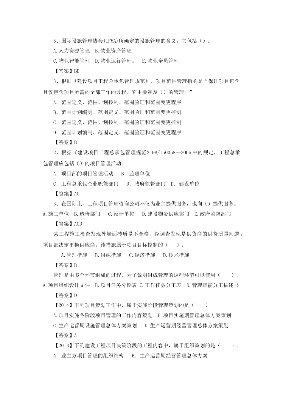 管理题目新版_第1页
