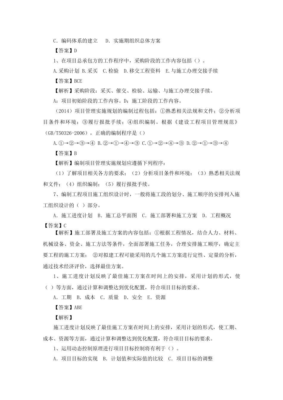 管理题目新版_第2页