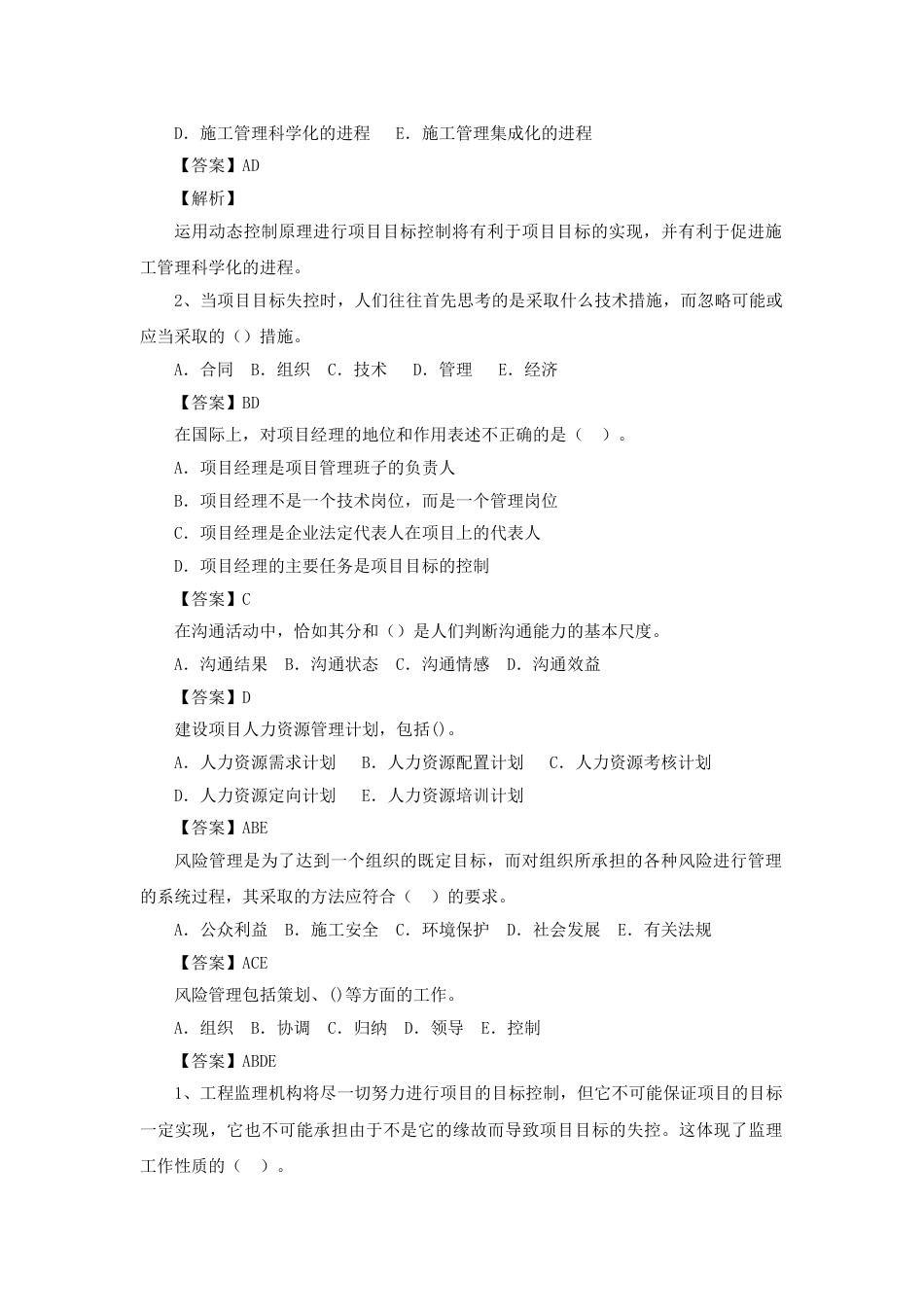 管理题目新版_第3页